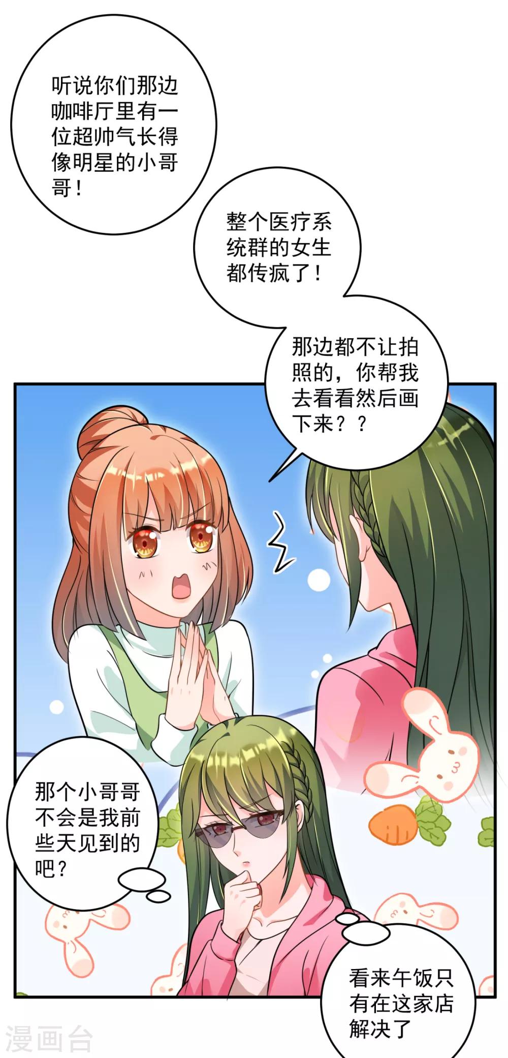 《豪门天价前妻》漫画最新章节第609话 石少钦，好久不见免费下拉式在线观看章节第【29】张图片