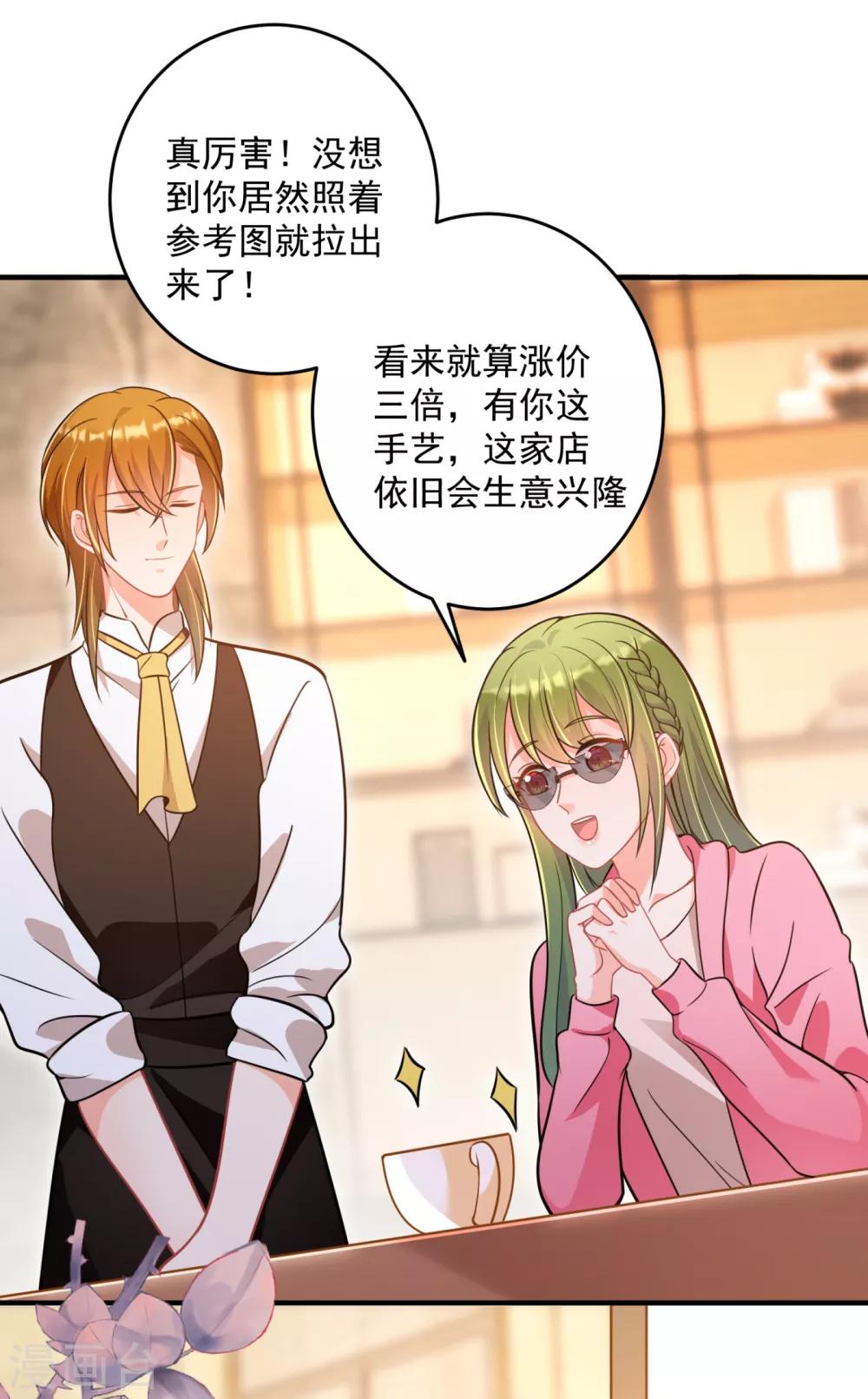 《豪门天价前妻》漫画最新章节第610话 star特调咖啡免费下拉式在线观看章节第【11】张图片