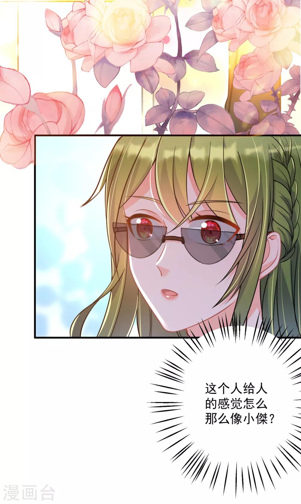 《豪门天价前妻》漫画最新章节第610话 star特调咖啡免费下拉式在线观看章节第【13】张图片