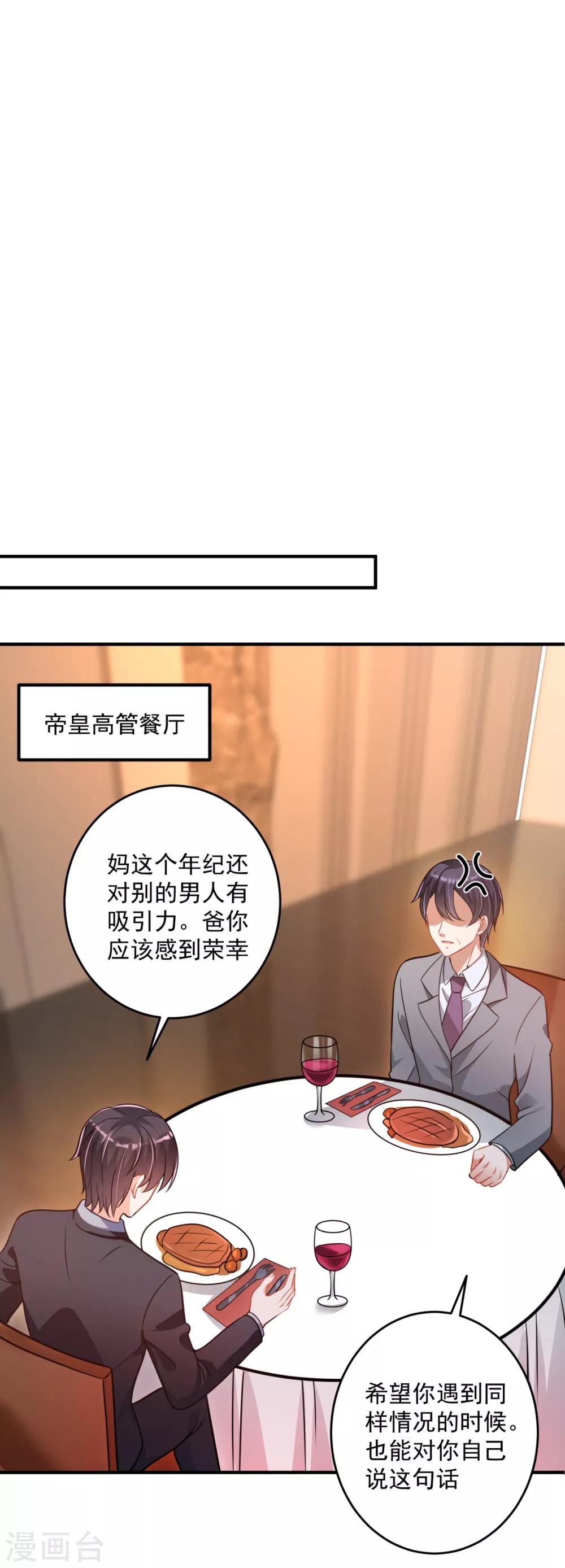 《豪门天价前妻》漫画最新章节第610话 star特调咖啡免费下拉式在线观看章节第【14】张图片