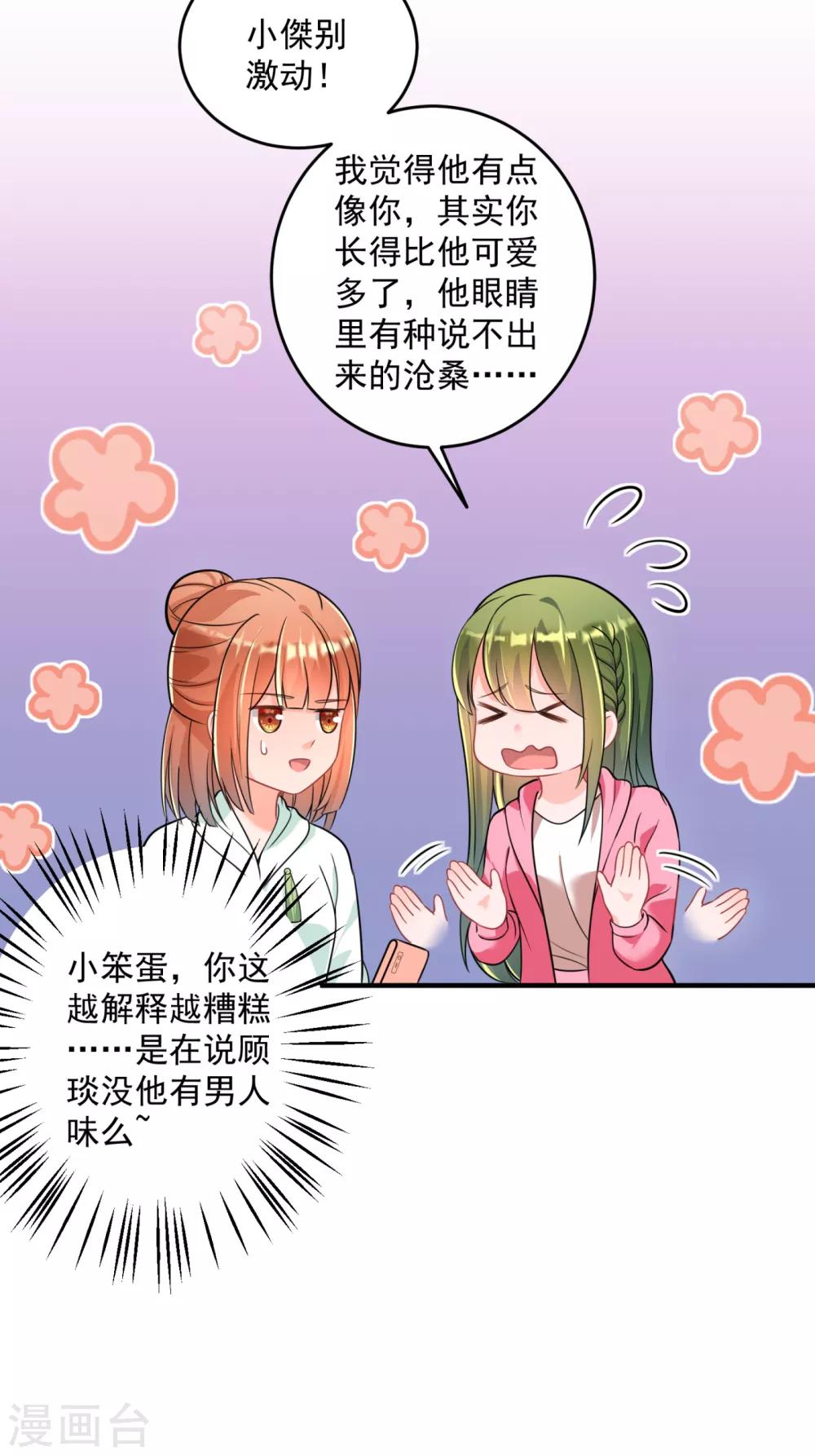 《豪门天价前妻》漫画最新章节第610话 star特调咖啡免费下拉式在线观看章节第【21】张图片