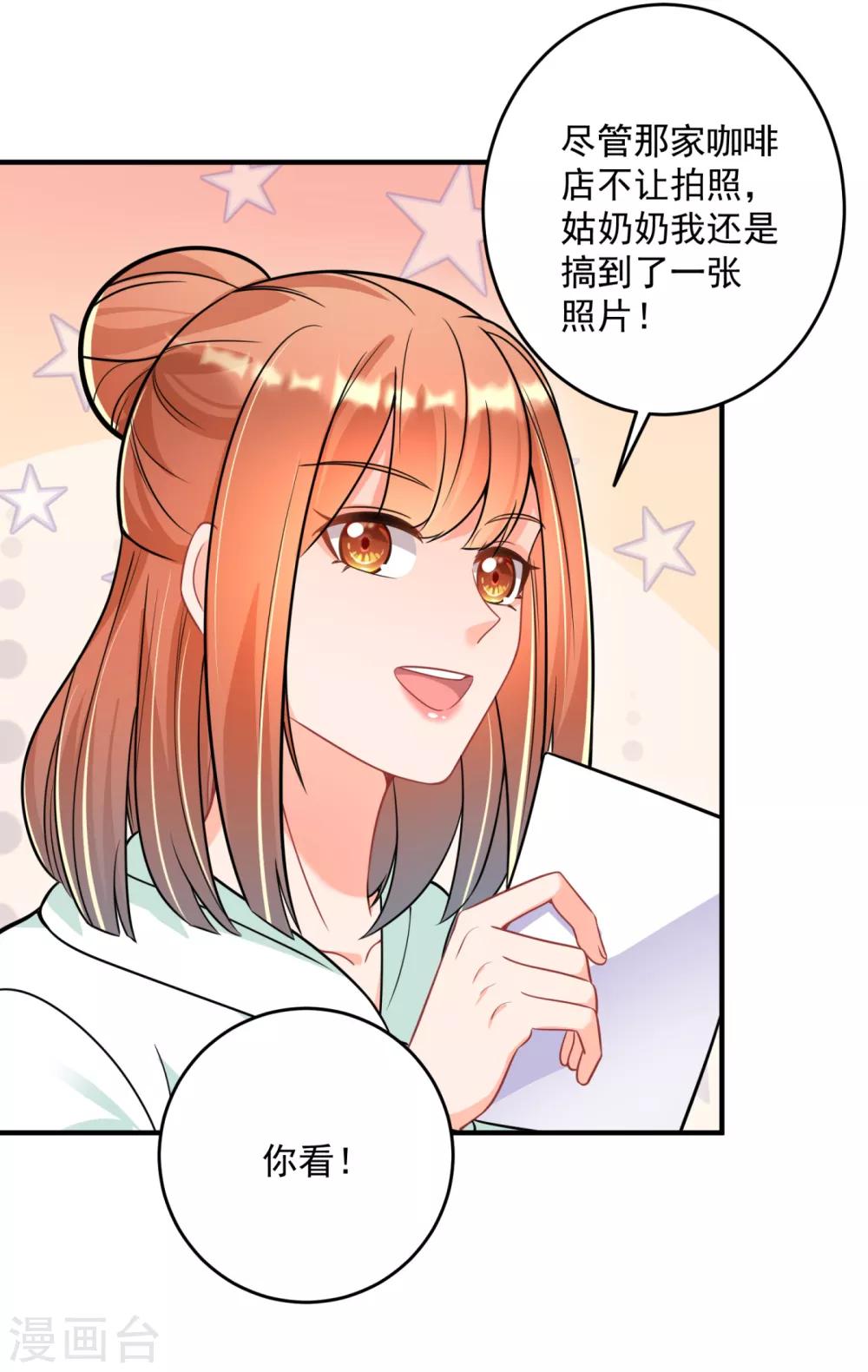 《豪门天价前妻》漫画最新章节第610话 star特调咖啡免费下拉式在线观看章节第【22】张图片