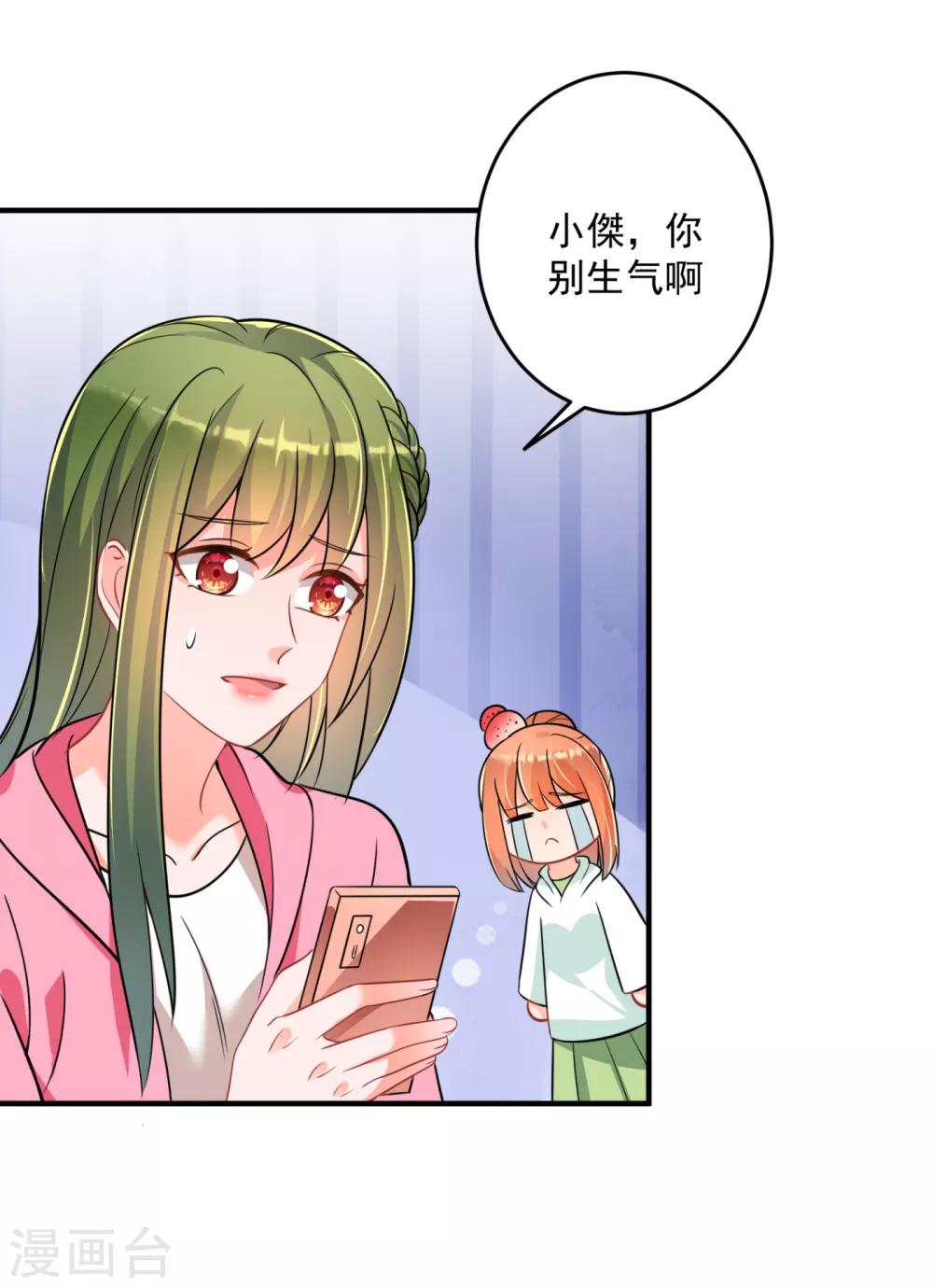 《豪门天价前妻》漫画最新章节第610话 star特调咖啡免费下拉式在线观看章节第【25】张图片