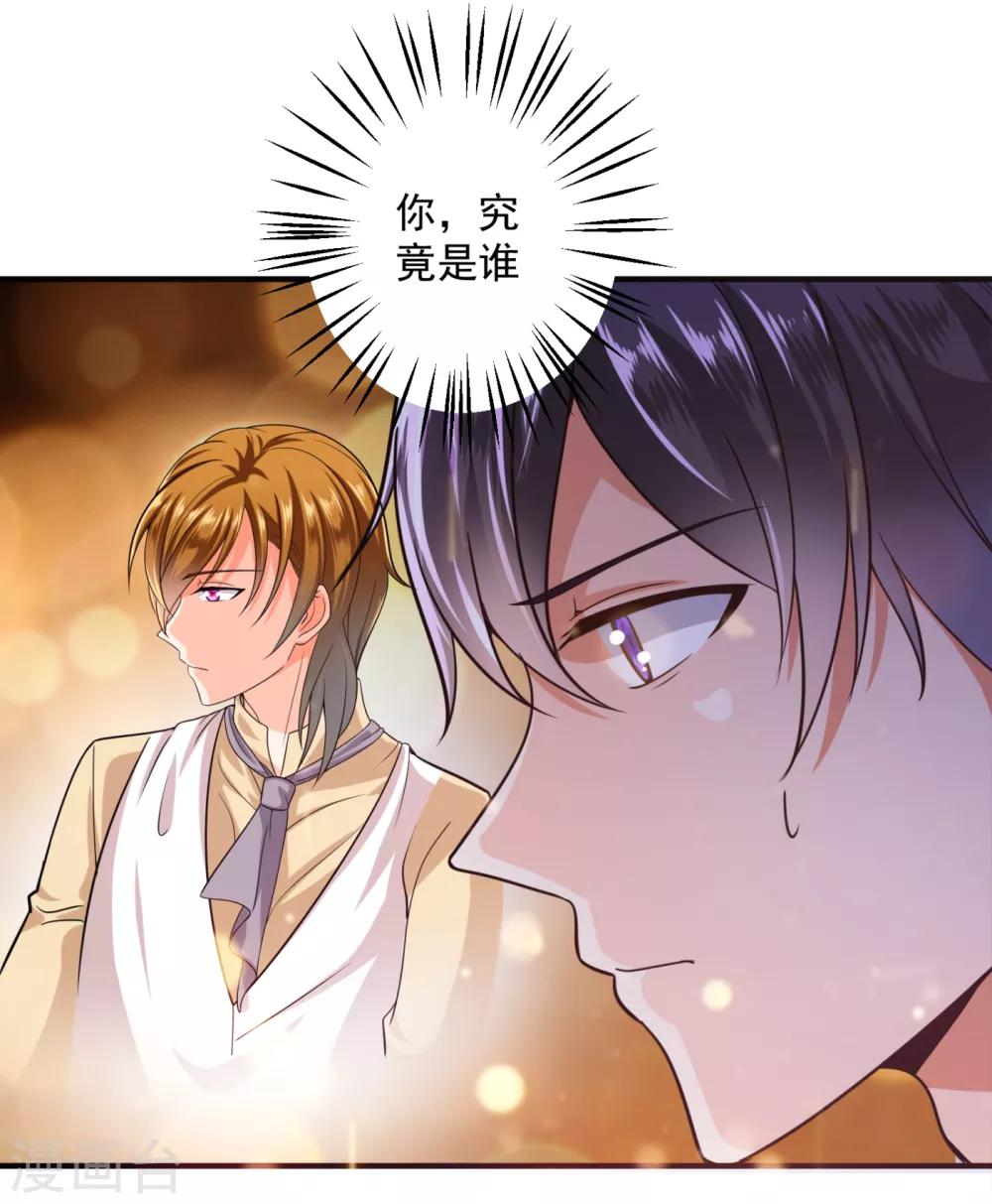 《豪门天价前妻》漫画最新章节第610话 star特调咖啡免费下拉式在线观看章节第【30】张图片