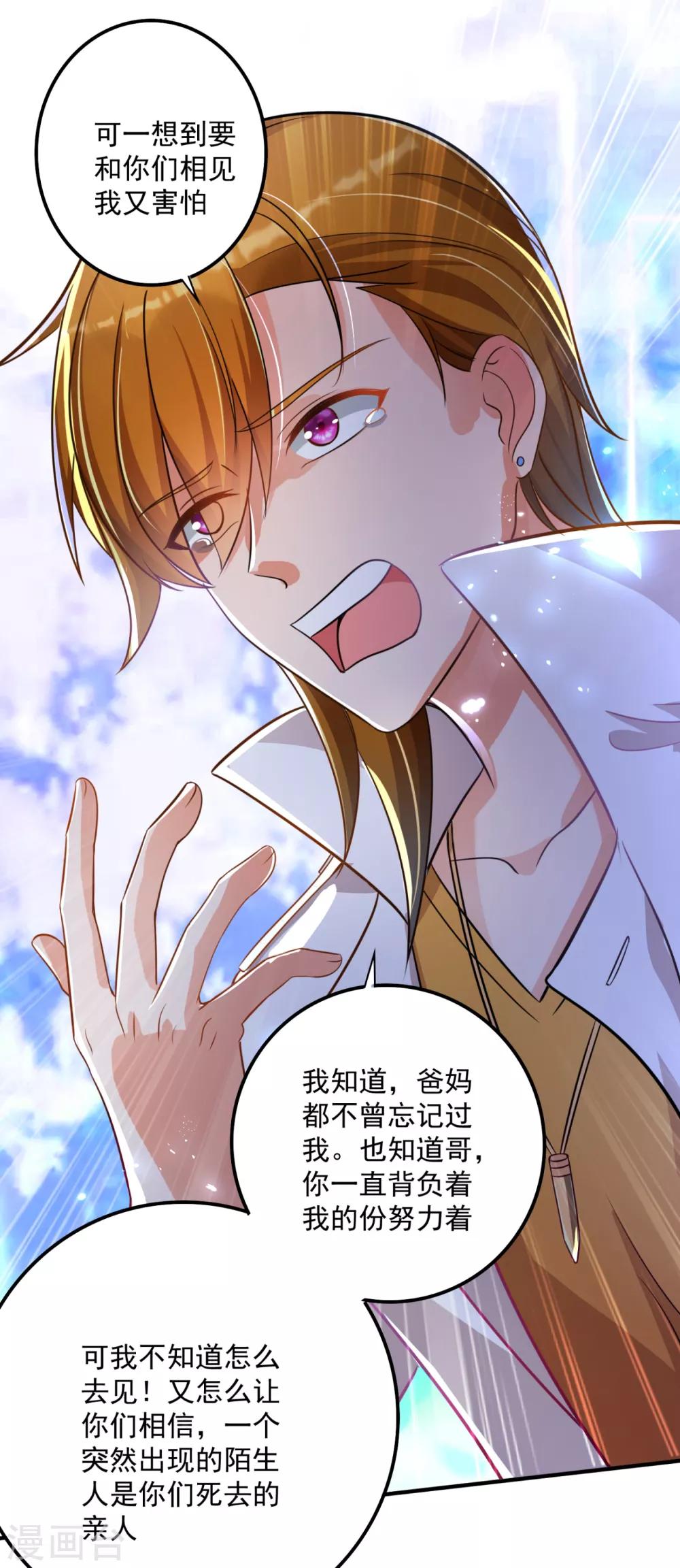 《豪门天价前妻》漫画最新章节第612话 活着为什么不回来！免费下拉式在线观看章节第【15】张图片