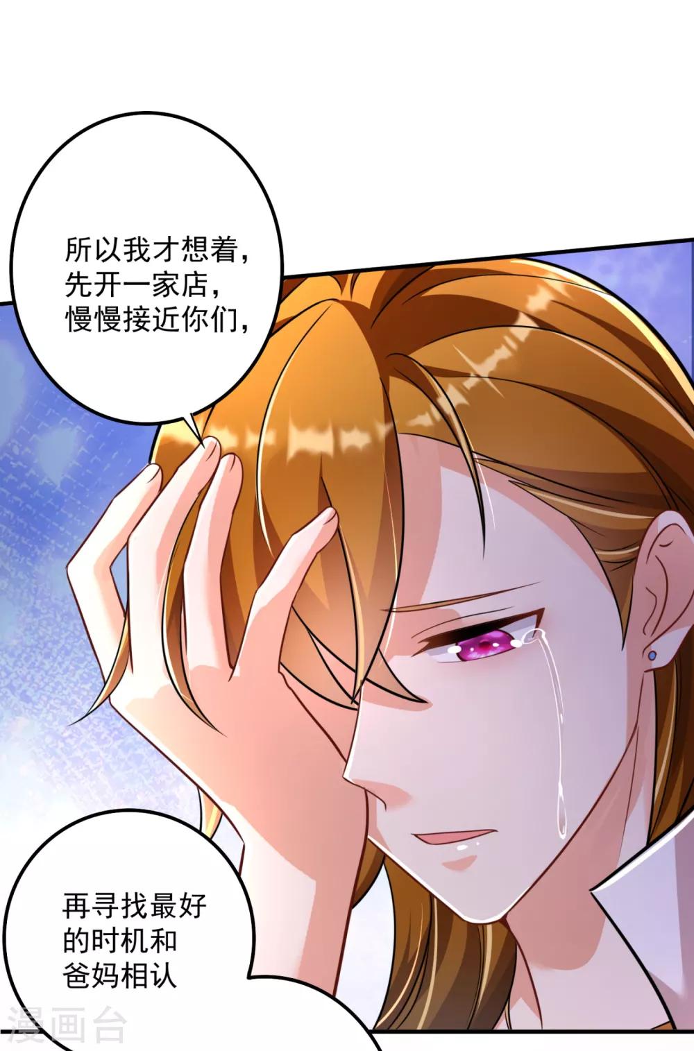 《豪门天价前妻》漫画最新章节第612话 活着为什么不回来！免费下拉式在线观看章节第【17】张图片