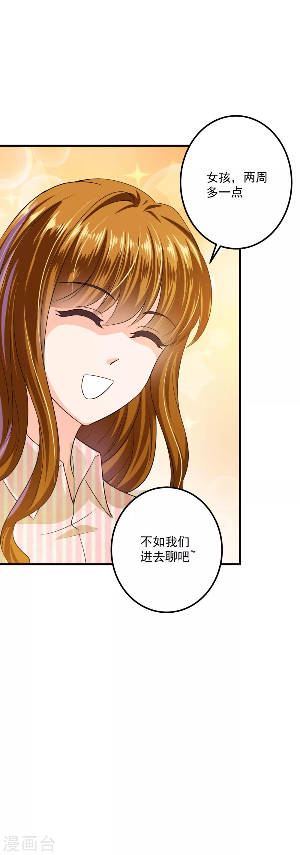 《豪门天价前妻》漫画最新章节番外4 Star想见妹妹？免费下拉式在线观看章节第【21】张图片