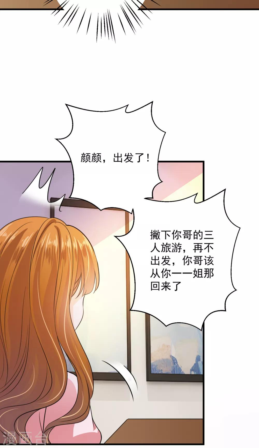 《豪门天价前妻》漫画最新章节番外4 Star想见妹妹？免费下拉式在线观看章节第【37】张图片