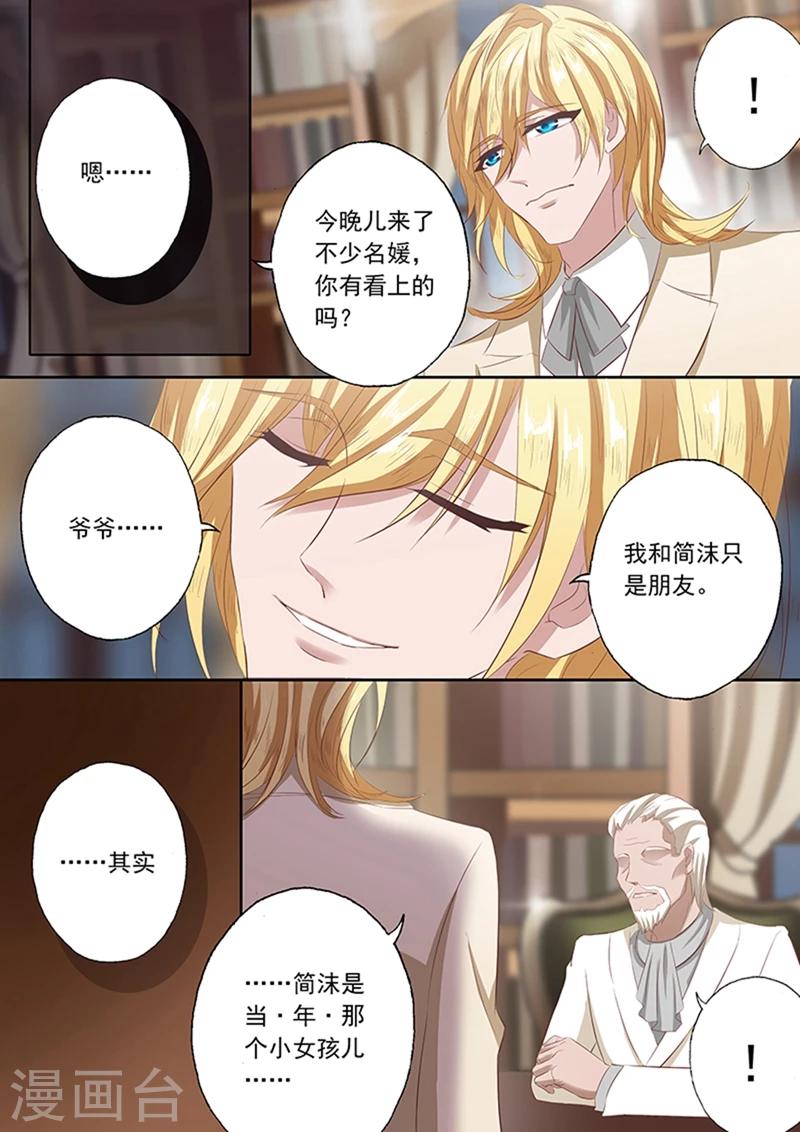 《豪门天价前妻》漫画最新章节第63话 当年那个小女孩儿免费下拉式在线观看章节第【5】张图片