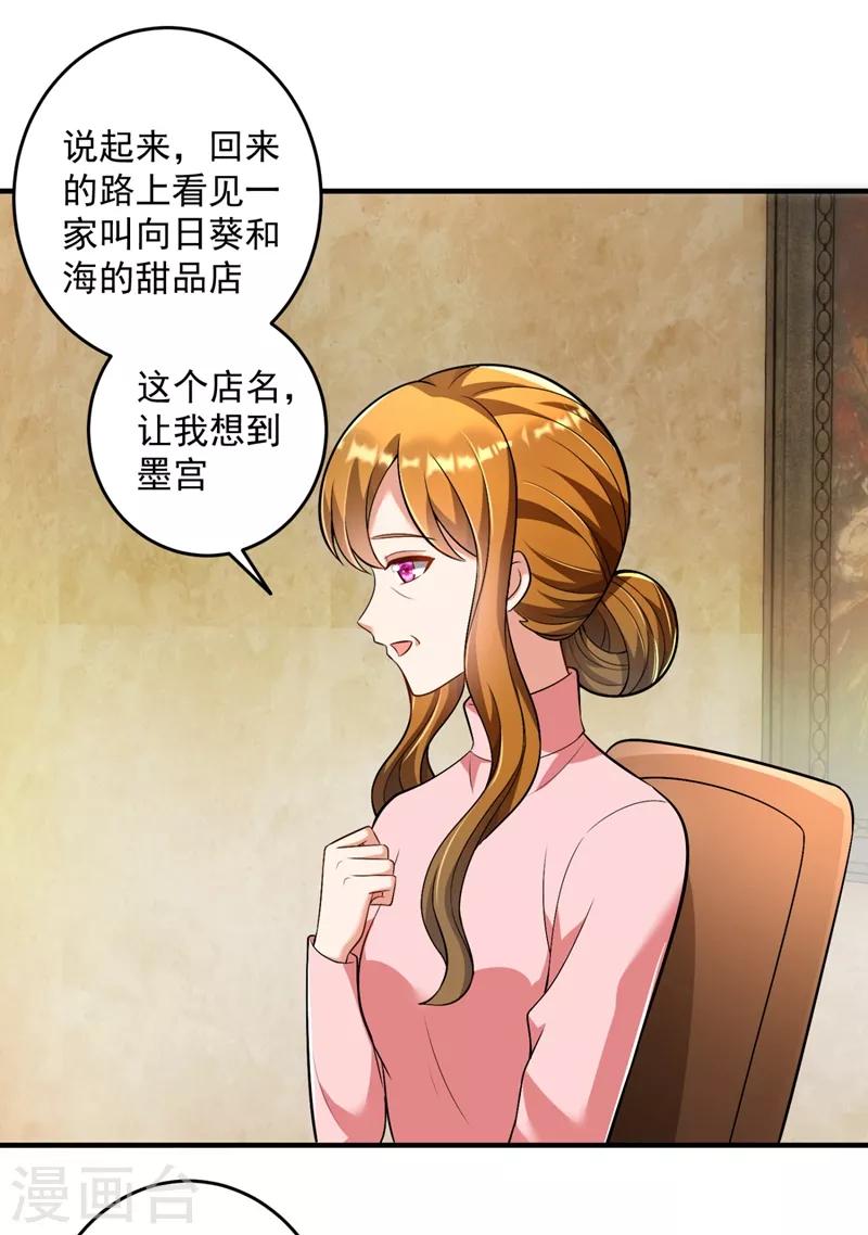 《豪门天价前妻》漫画最新章节第613话 爸妈，我回来了！免费下拉式在线观看章节第【17】张图片