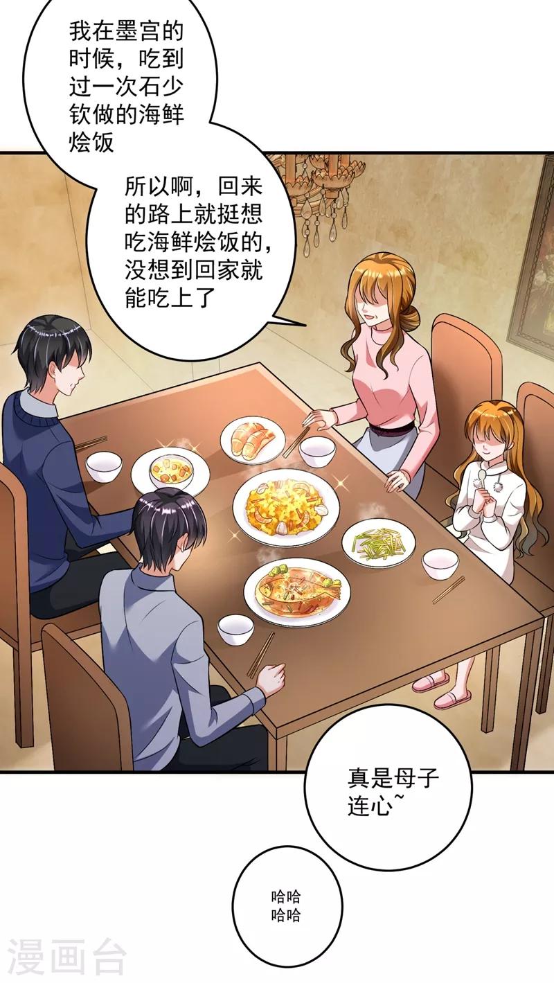 《豪门天价前妻》漫画最新章节第613话 爸妈，我回来了！免费下拉式在线观看章节第【18】张图片