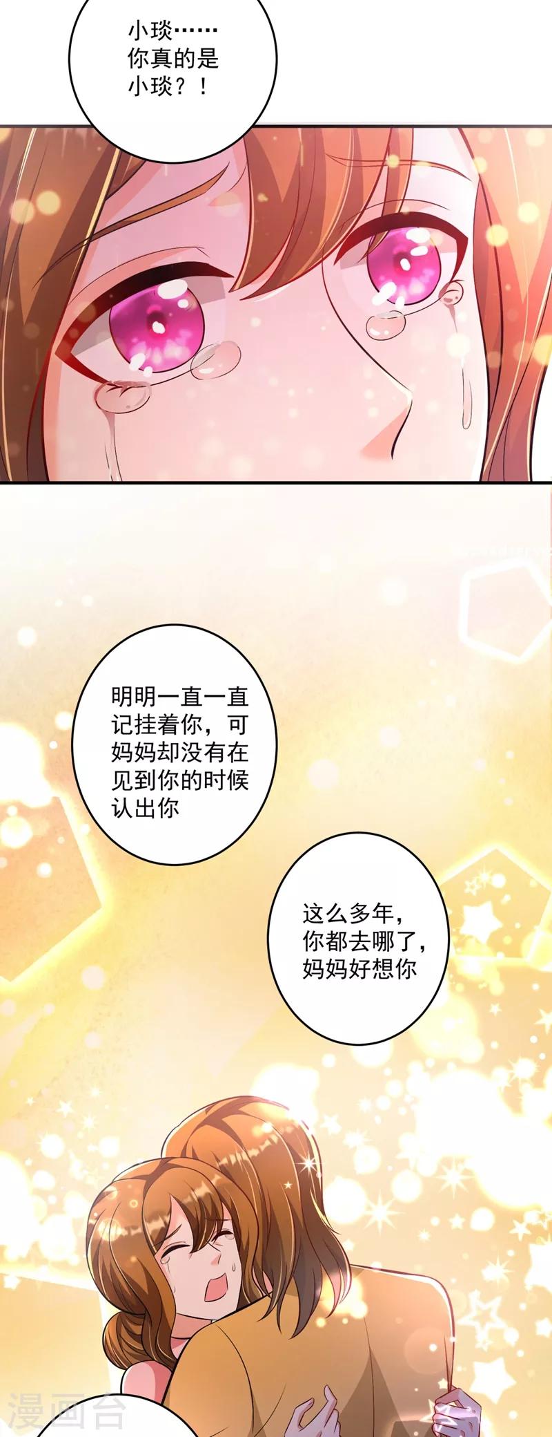 《豪门天价前妻》漫画最新章节第613话 爸妈，我回来了！免费下拉式在线观看章节第【32】张图片