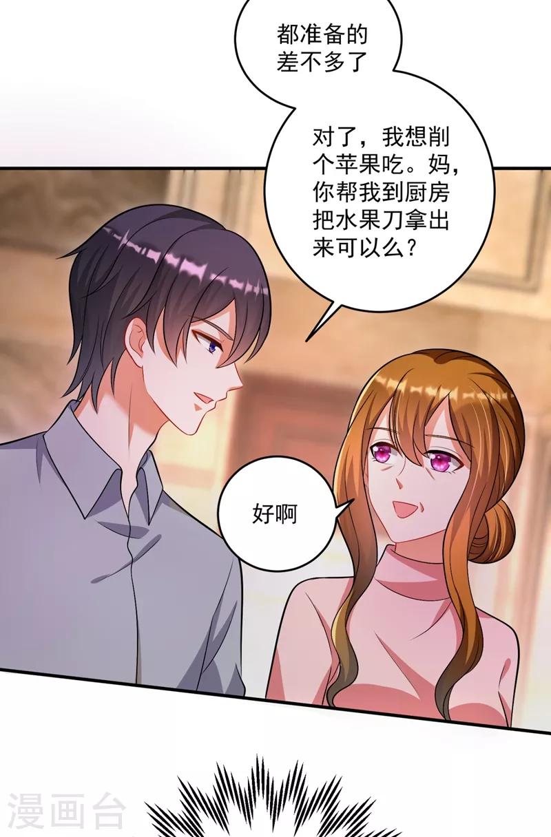 《豪门天价前妻》漫画最新章节第613话 爸妈，我回来了！免费下拉式在线观看章节第【7】张图片