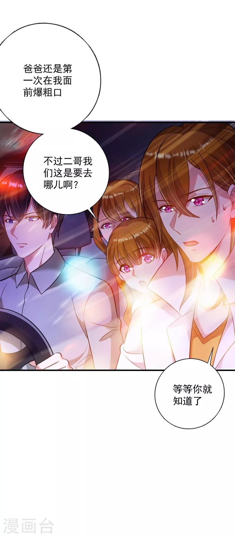 《豪门天价前妻》漫画最新章节第614话 住手！你们不要再打了！免费下拉式在线观看章节第【13】张图片