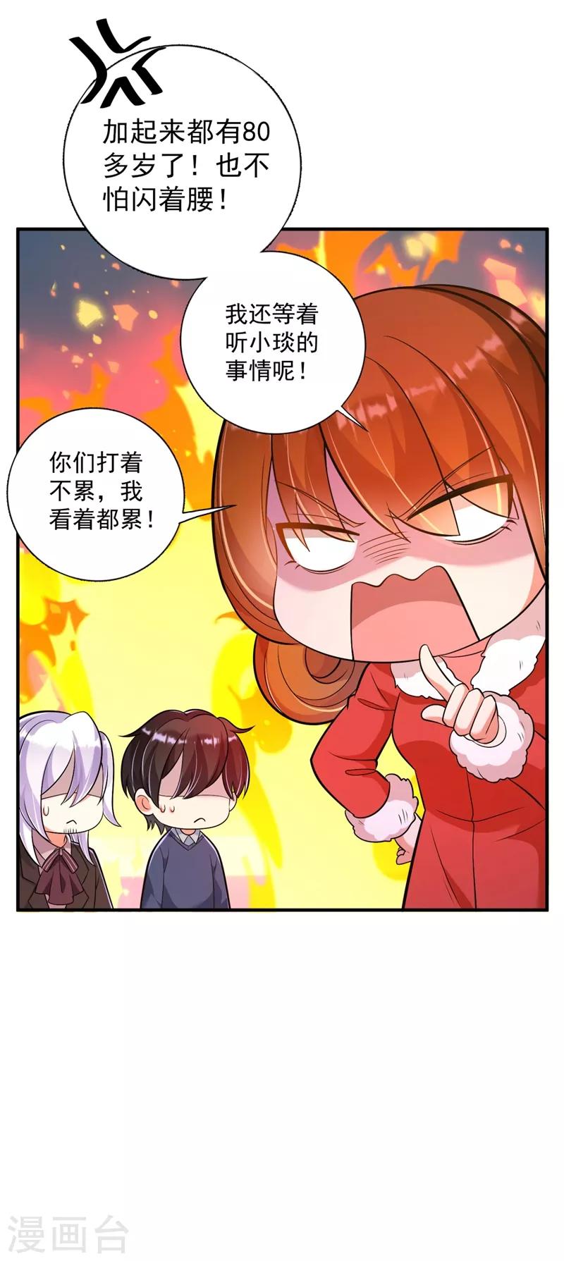 《豪门天价前妻》漫画最新章节第614话 住手！你们不要再打了！免费下拉式在线观看章节第【17】张图片