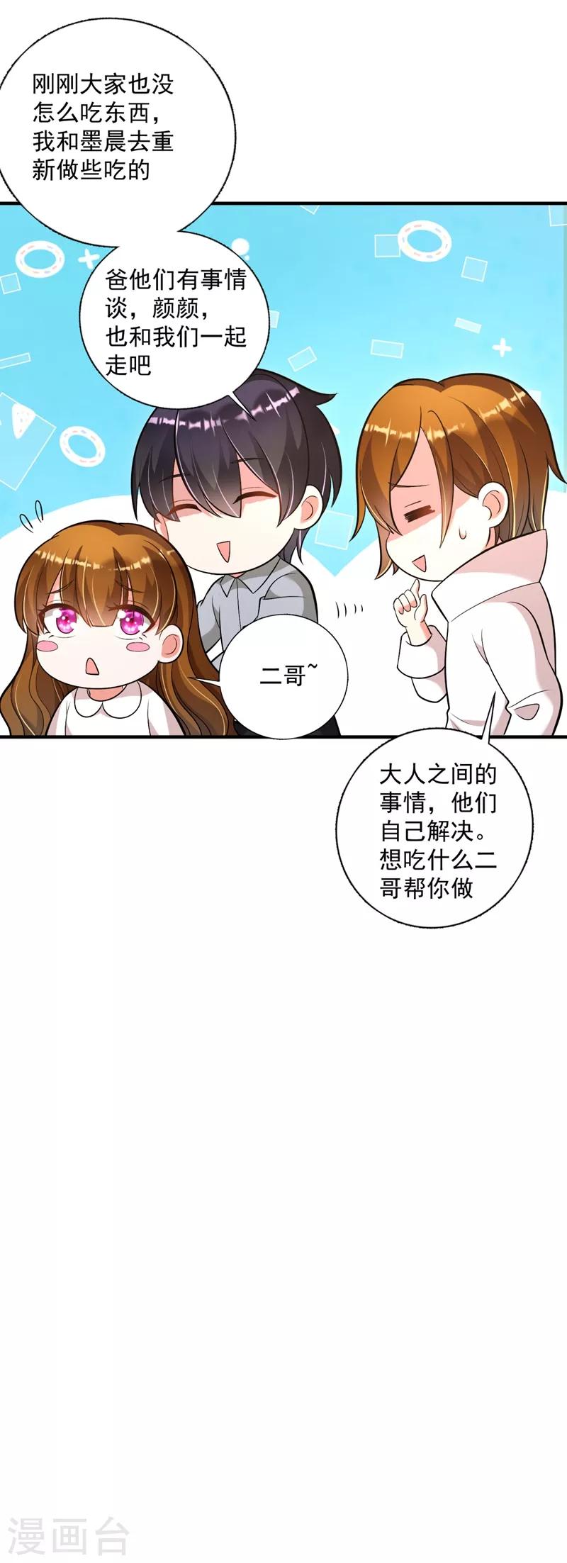 《豪门天价前妻》漫画最新章节第614话 住手！你们不要再打了！免费下拉式在线观看章节第【18】张图片