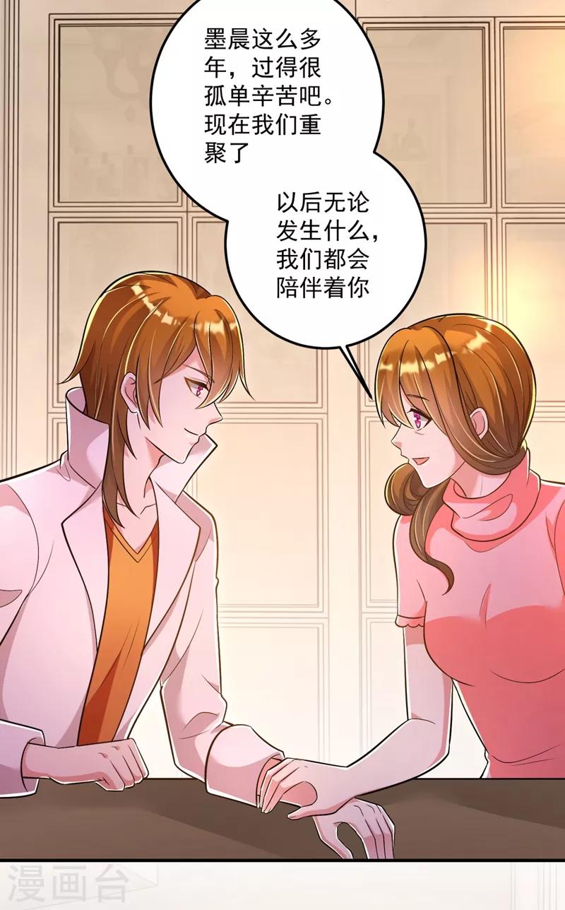 《豪门天价前妻》漫画最新章节第614话 住手！你们不要再打了！免费下拉式在线观看章节第【32】张图片