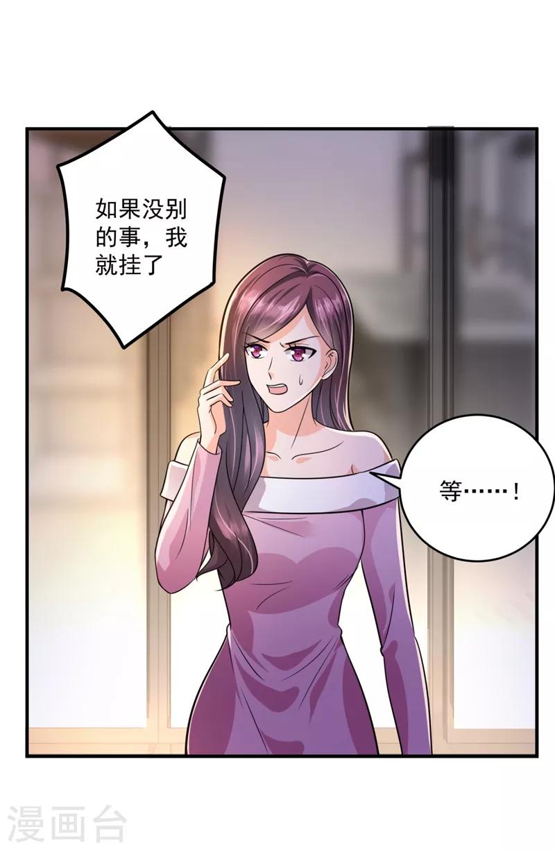 《豪门天价前妻》漫画最新章节第615话 再吃就变成猪啦~免费下拉式在线观看章节第【32】张图片