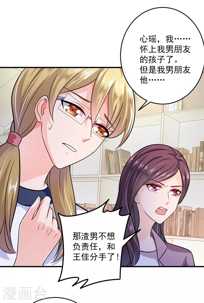 《豪门天价前妻》漫画最新章节第616话 心瑶，我怀孕了免费下拉式在线观看章节第【13】张图片