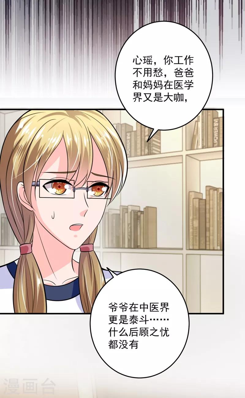 《豪门天价前妻》漫画最新章节第616话 心瑶，我怀孕了免费下拉式在线观看章节第【20】张图片