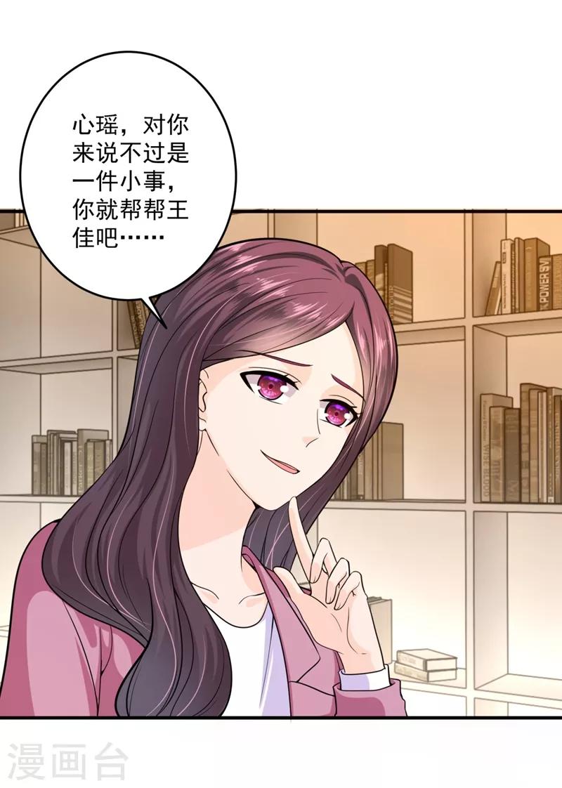 《豪门天价前妻》漫画最新章节第616话 心瑶，我怀孕了免费下拉式在线观看章节第【22】张图片