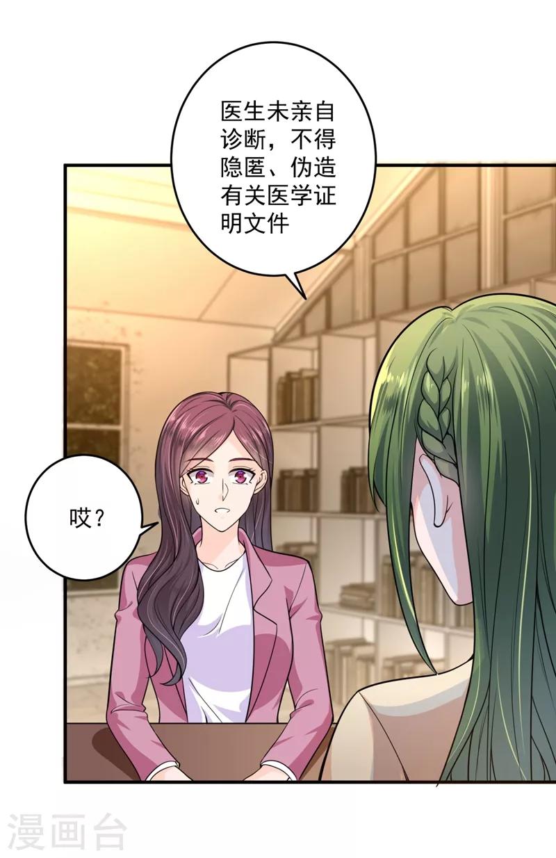 《豪门天价前妻》漫画最新章节第616话 心瑶，我怀孕了免费下拉式在线观看章节第【23】张图片