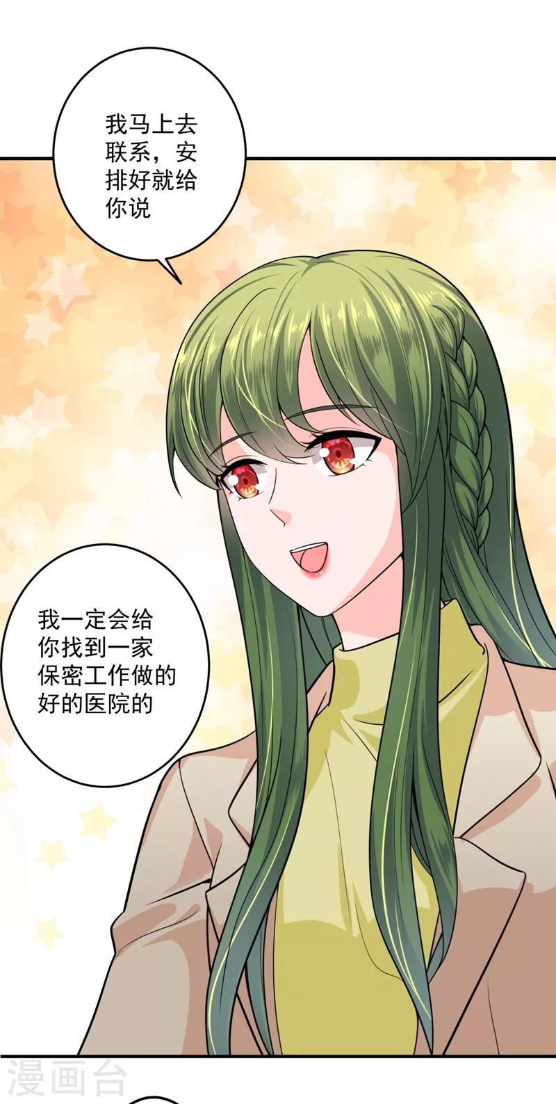 《豪门天价前妻》漫画最新章节第616话 心瑶，我怀孕了免费下拉式在线观看章节第【28】张图片