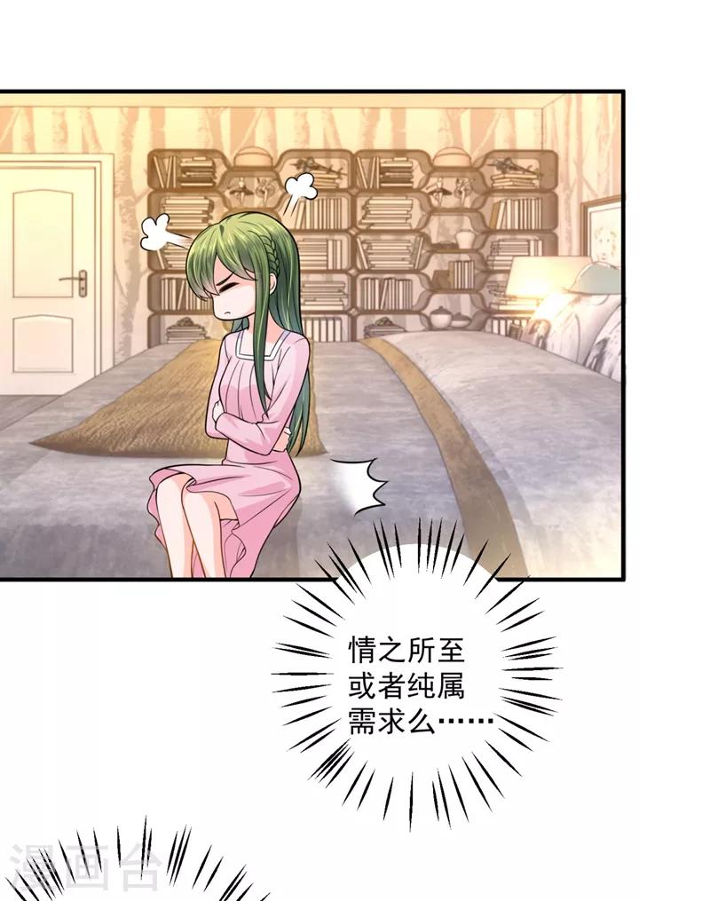 《豪门天价前妻》漫画最新章节第617话 轰动全校的新闻？免费下拉式在线观看章节第【7】张图片