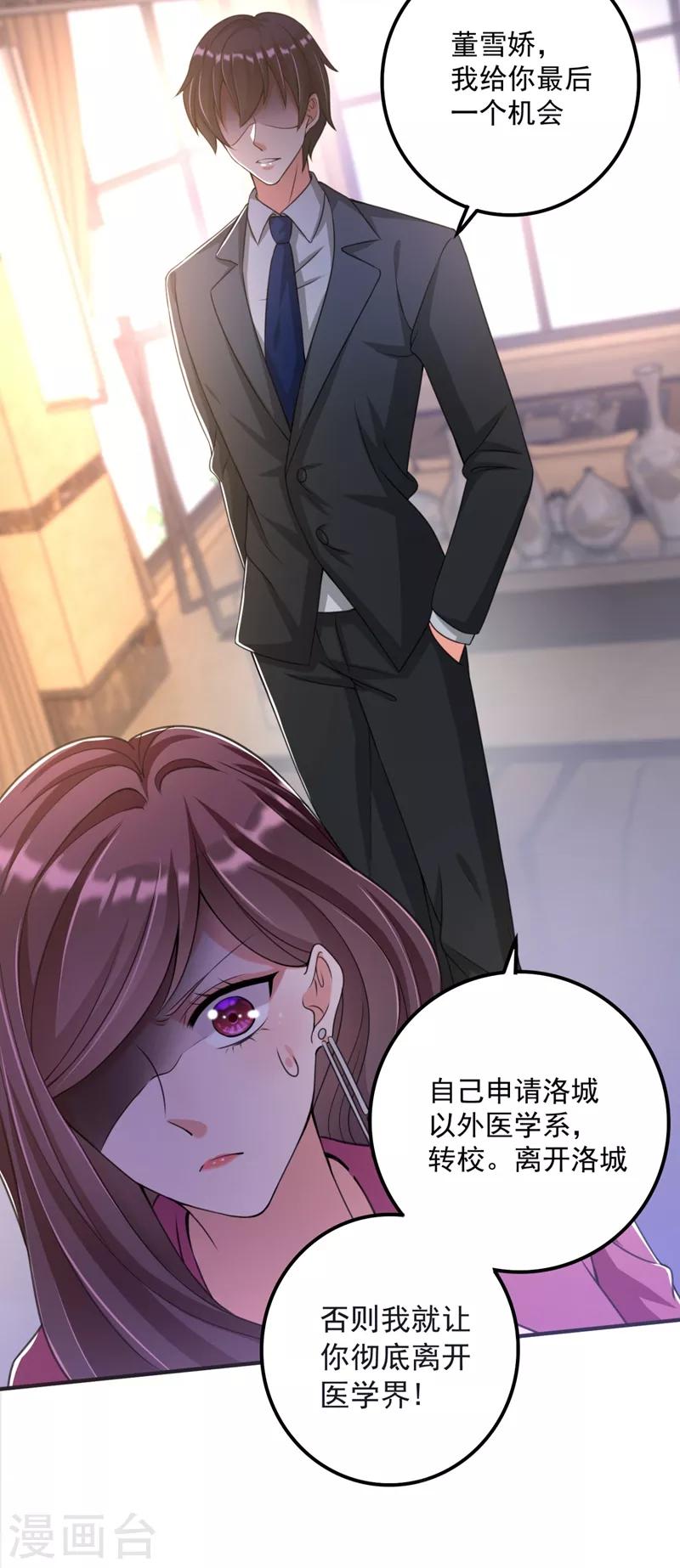 《豪门天价前妻》漫画最新章节第618话 别小看我顾琰免费下拉式在线观看章节第【19】张图片