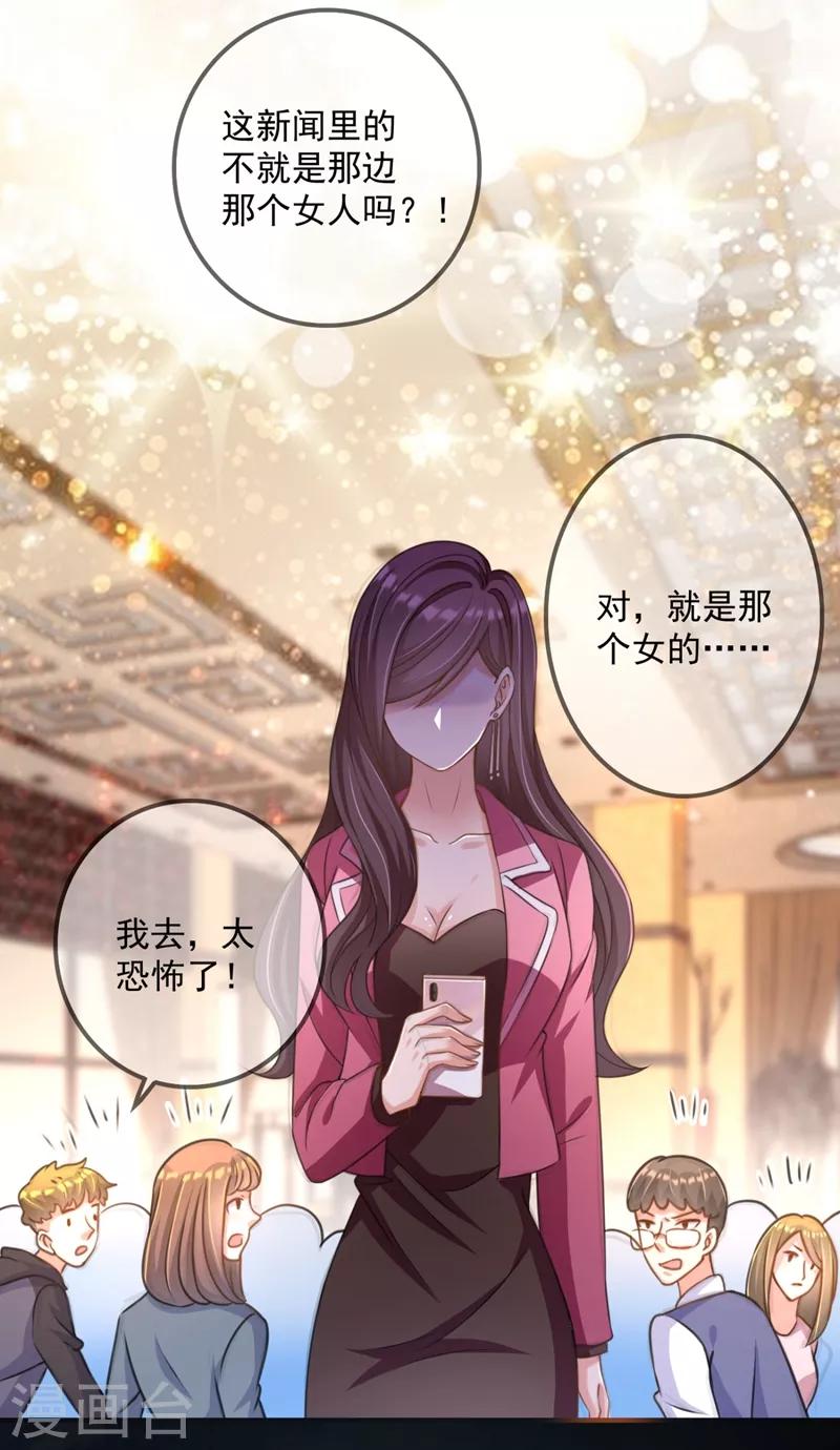 《豪门天价前妻》漫画最新章节第618话 别小看我顾琰免费下拉式在线观看章节第【27】张图片