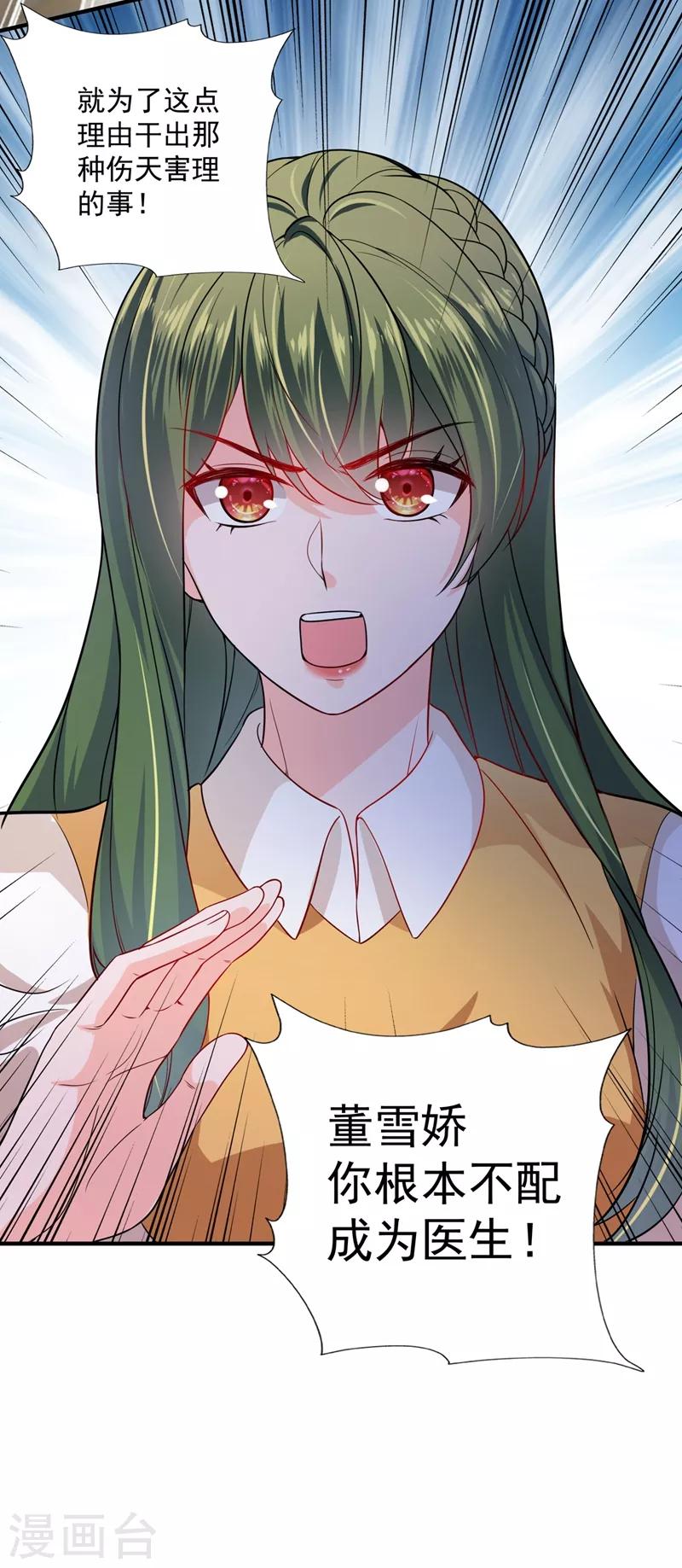 《豪门天价前妻》漫画最新章节第619话 考虑结婚？免费下拉式在线观看章节第【10】张图片