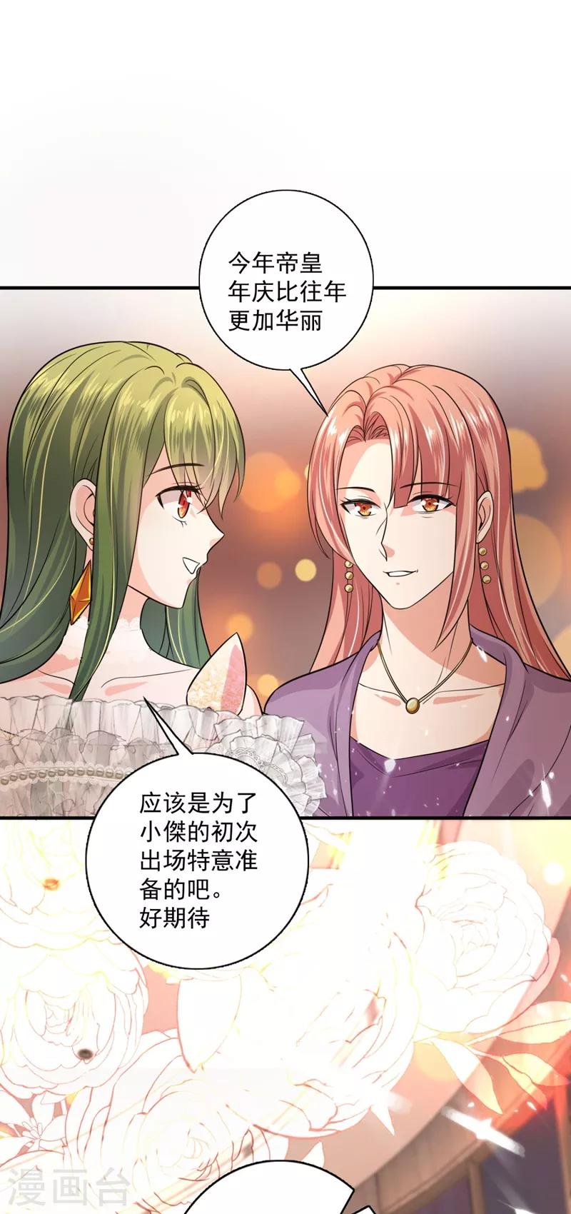 《豪门天价前妻》漫画最新章节第620话 公开女朋友！免费下拉式在线观看章节第【13】张图片