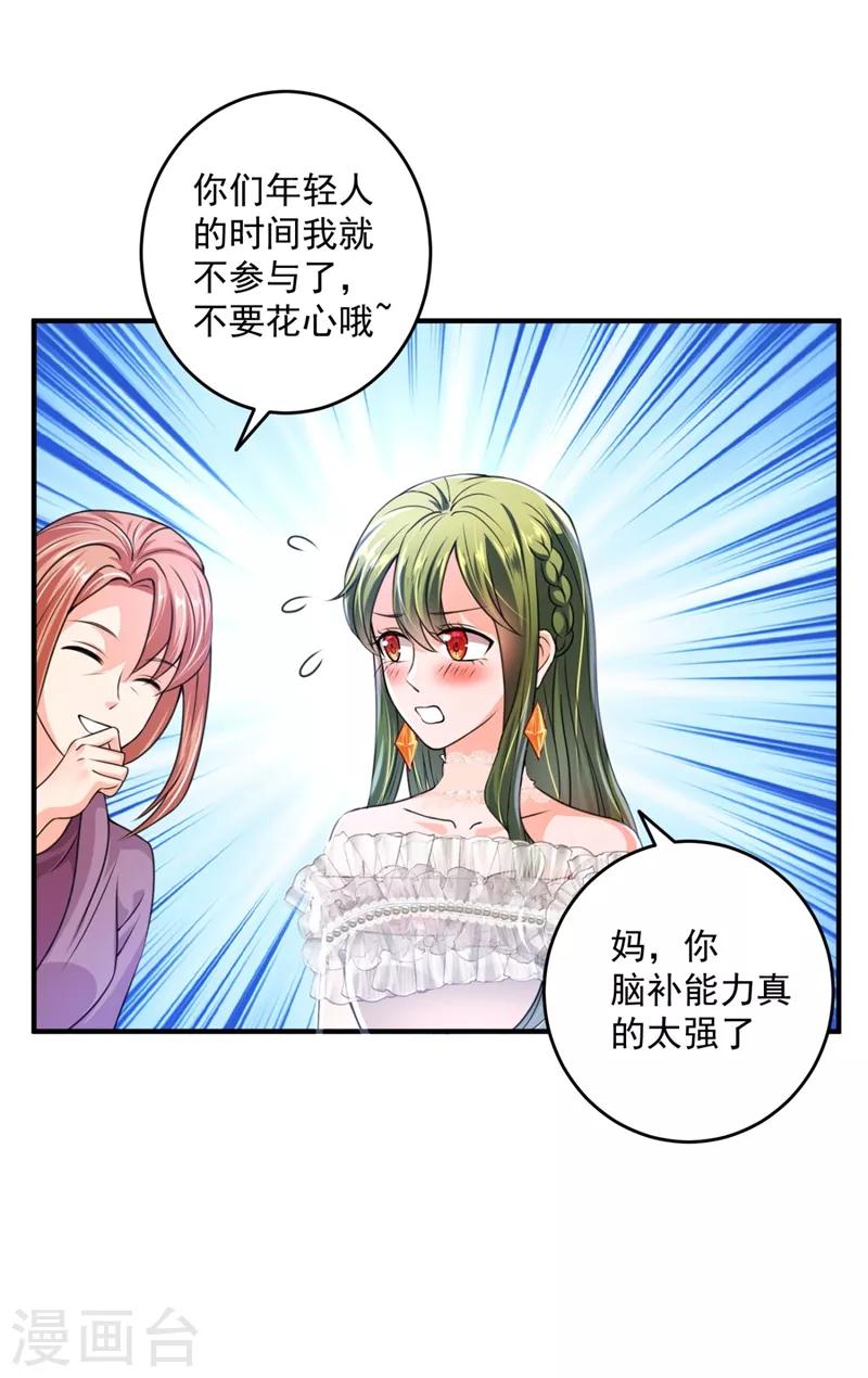 《豪门天价前妻》漫画最新章节第620话 公开女朋友！免费下拉式在线观看章节第【21】张图片