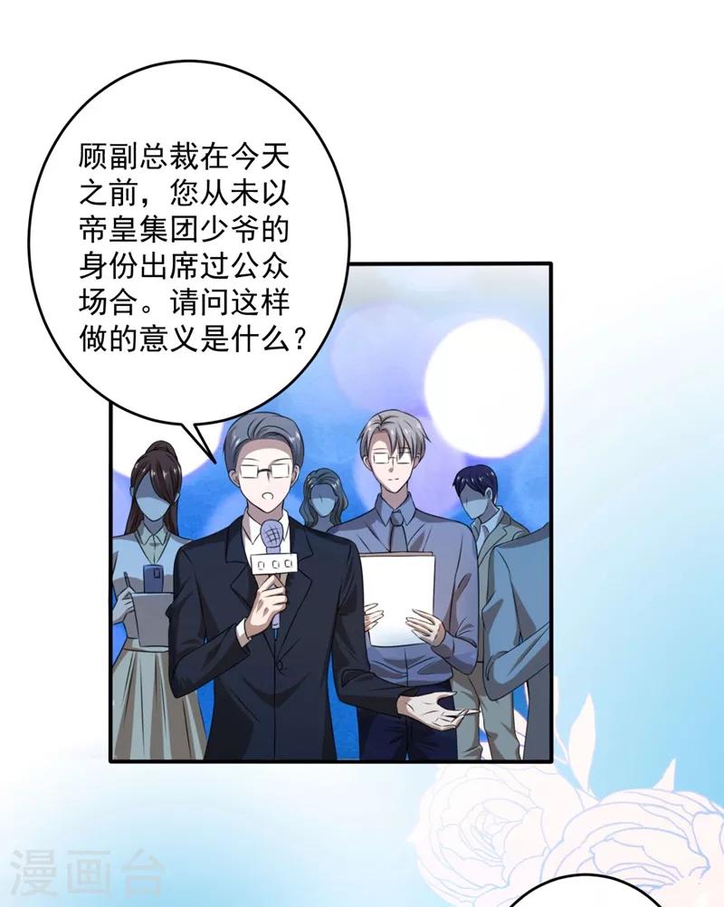 《豪门天价前妻》漫画最新章节第620话 公开女朋友！免费下拉式在线观看章节第【34】张图片