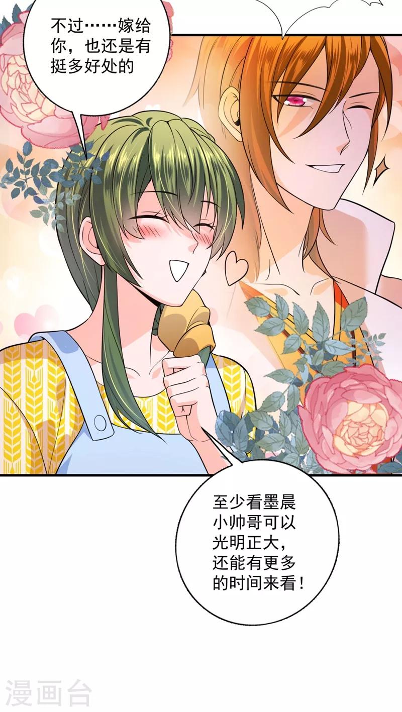 《豪门天价前妻》漫画最新章节第620话 公开女朋友！免费下拉式在线观看章节第【7】张图片