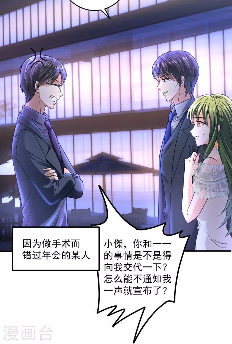 《豪门天价前妻》漫画最新章节第621话 比赛攀岩！免费下拉式在线观看章节第【17】张图片