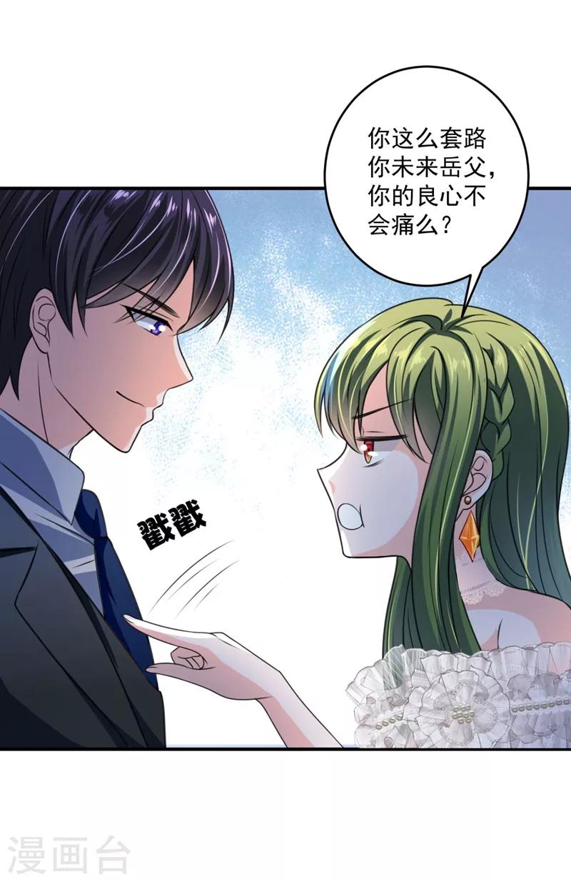 《豪门天价前妻》漫画最新章节第621话 比赛攀岩！免费下拉式在线观看章节第【23】张图片