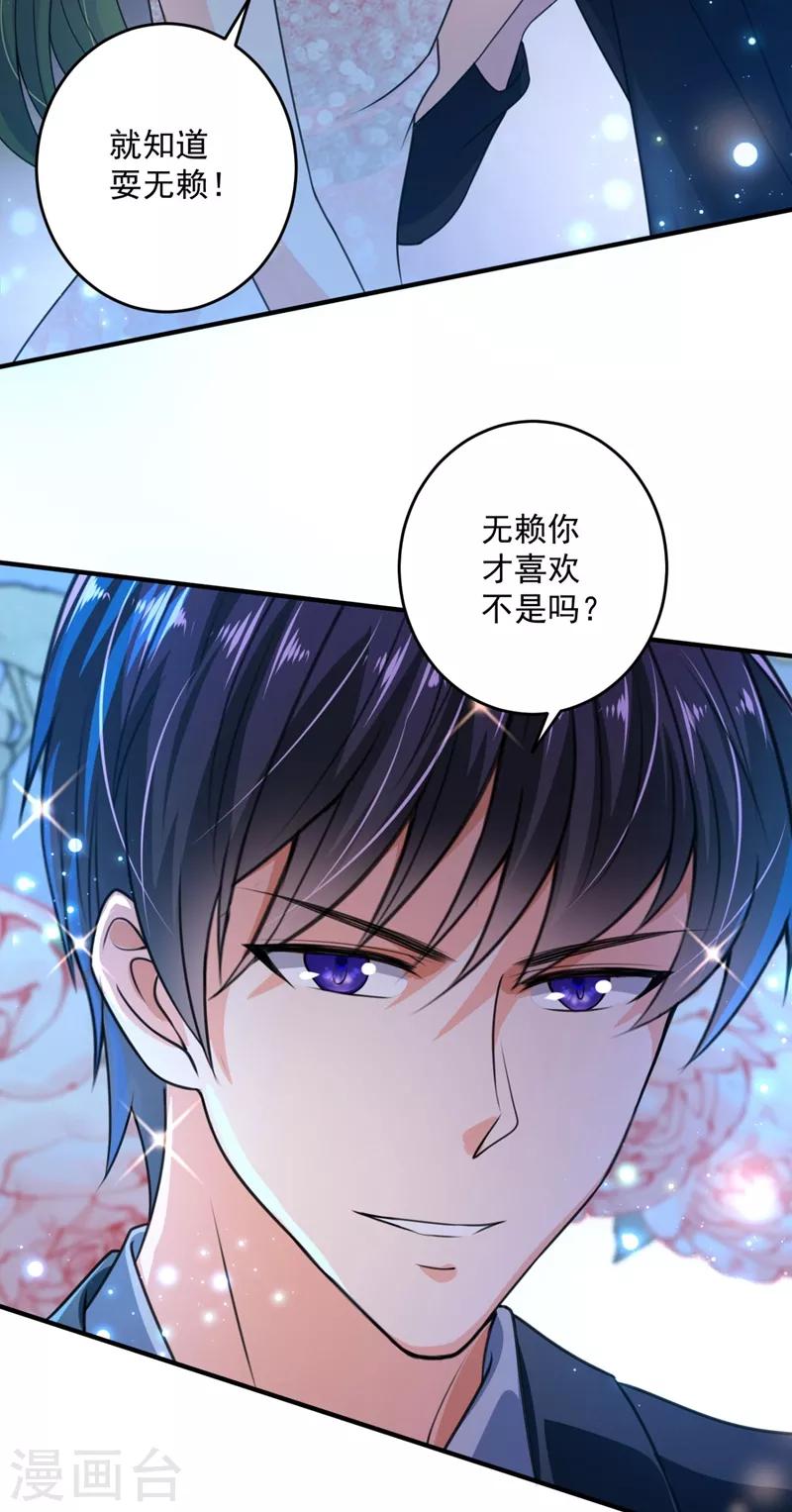 《豪门天价前妻》漫画最新章节第621话 比赛攀岩！免费下拉式在线观看章节第【25】张图片