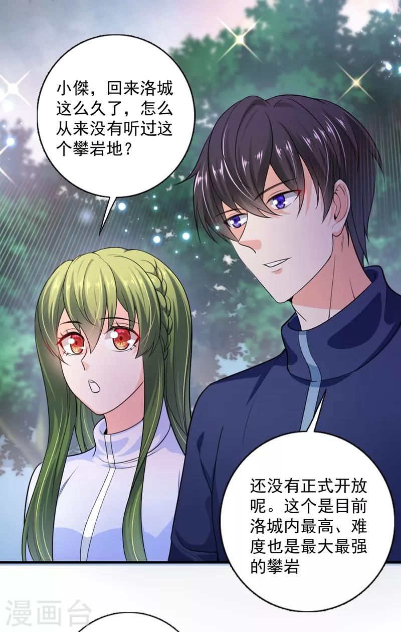 《豪门天价前妻》漫画最新章节第621话 比赛攀岩！免费下拉式在线观看章节第【30】张图片