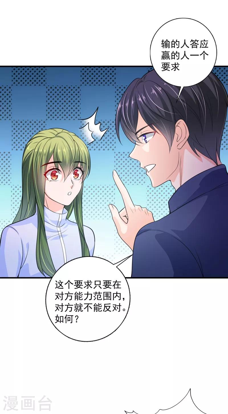 《豪门天价前妻》漫画最新章节第621话 比赛攀岩！免费下拉式在线观看章节第【32】张图片