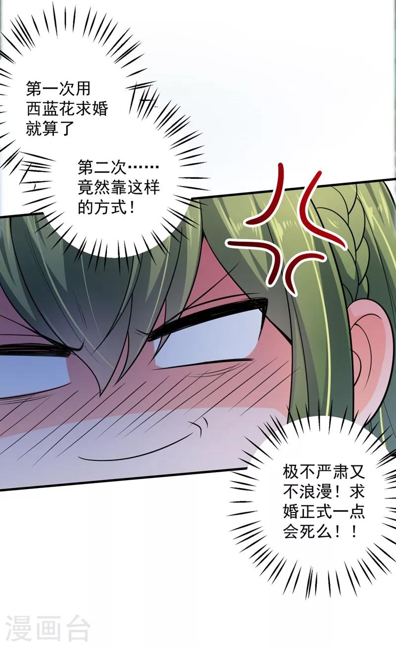 《豪门天价前妻》漫画最新章节第622话 嫁给我！免费下拉式在线观看章节第【10】张图片