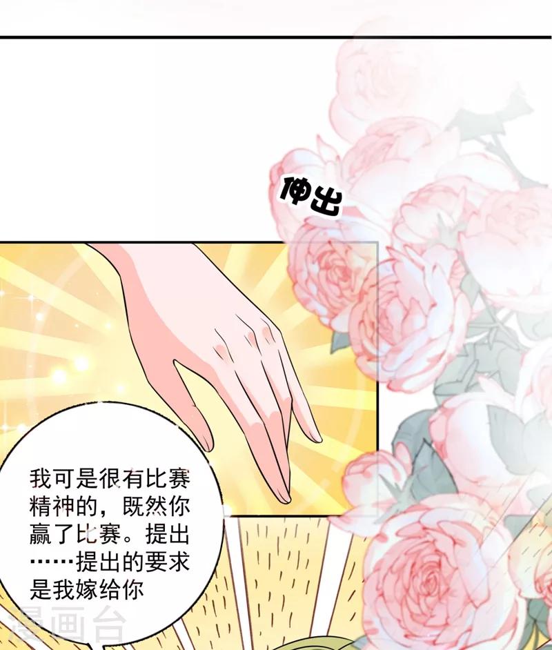 《豪门天价前妻》漫画最新章节第622话 嫁给我！免费下拉式在线观看章节第【16】张图片