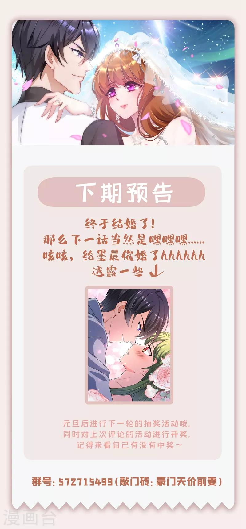 《豪门天价前妻》漫画最新章节第622话 嫁给我！免费下拉式在线观看章节第【39】张图片