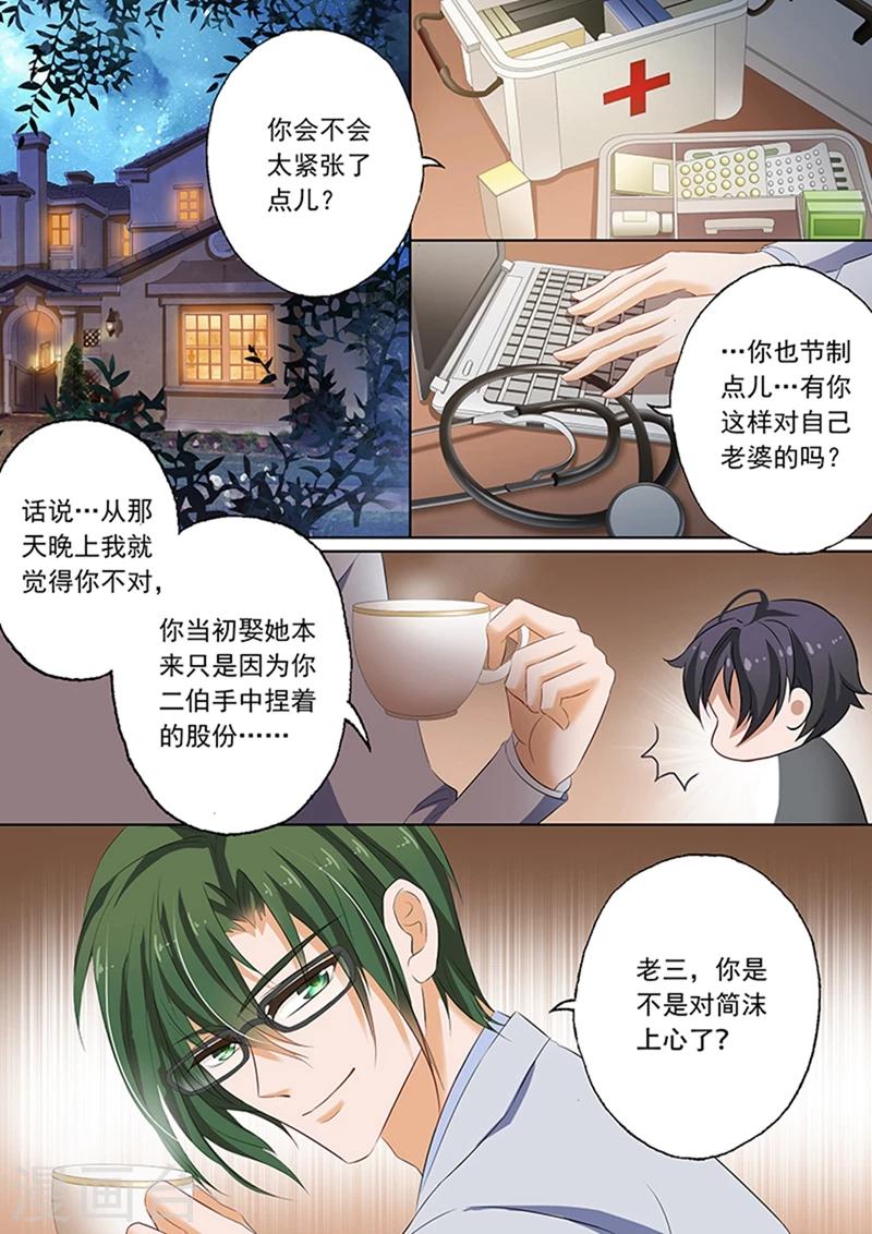 《豪门天价前妻》漫画最新章节第64话 上心？免费下拉式在线观看章节第【8】张图片