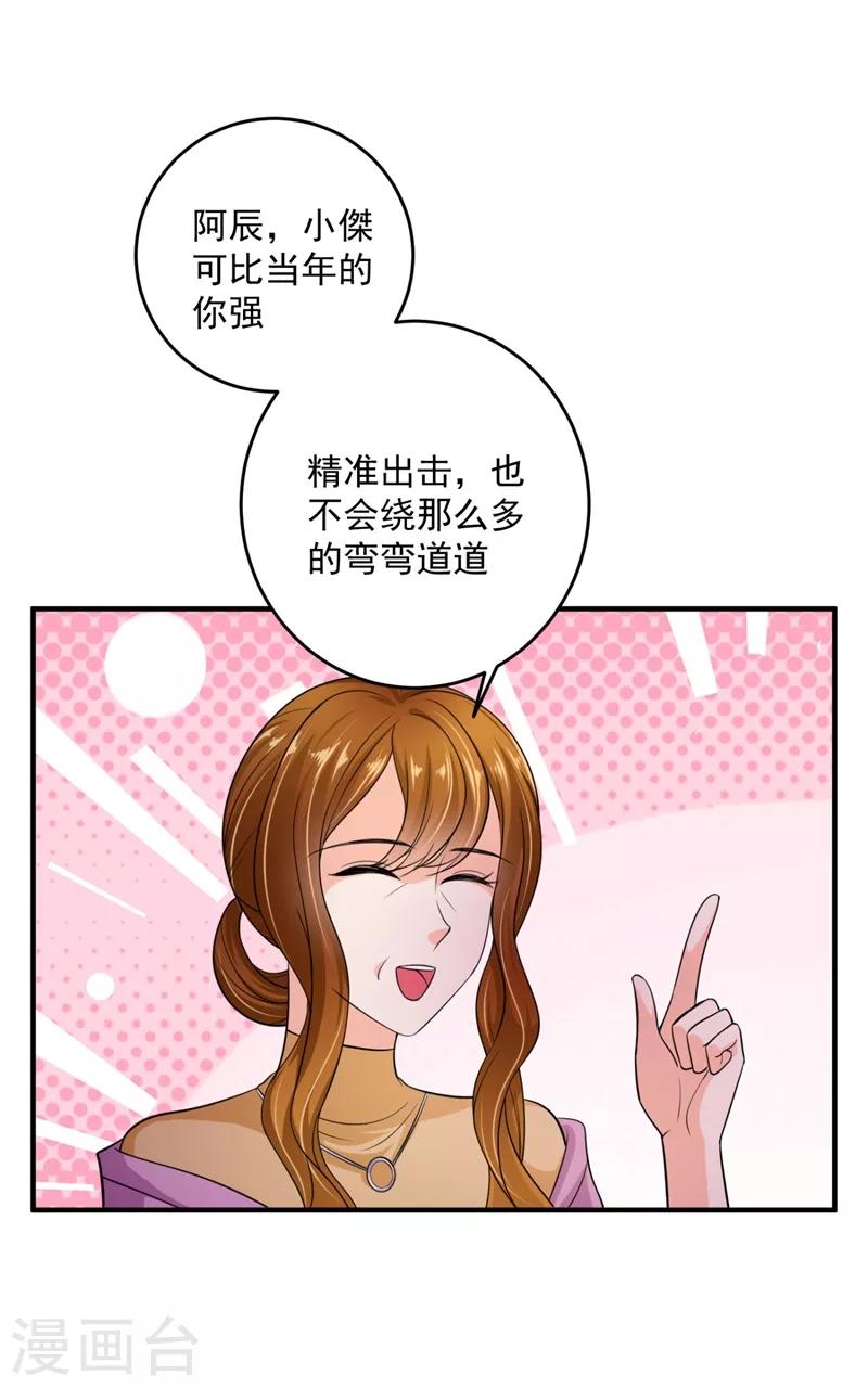 《豪门天价前妻》漫画最新章节第623话 新婚之夜免费下拉式在线观看章节第【21】张图片