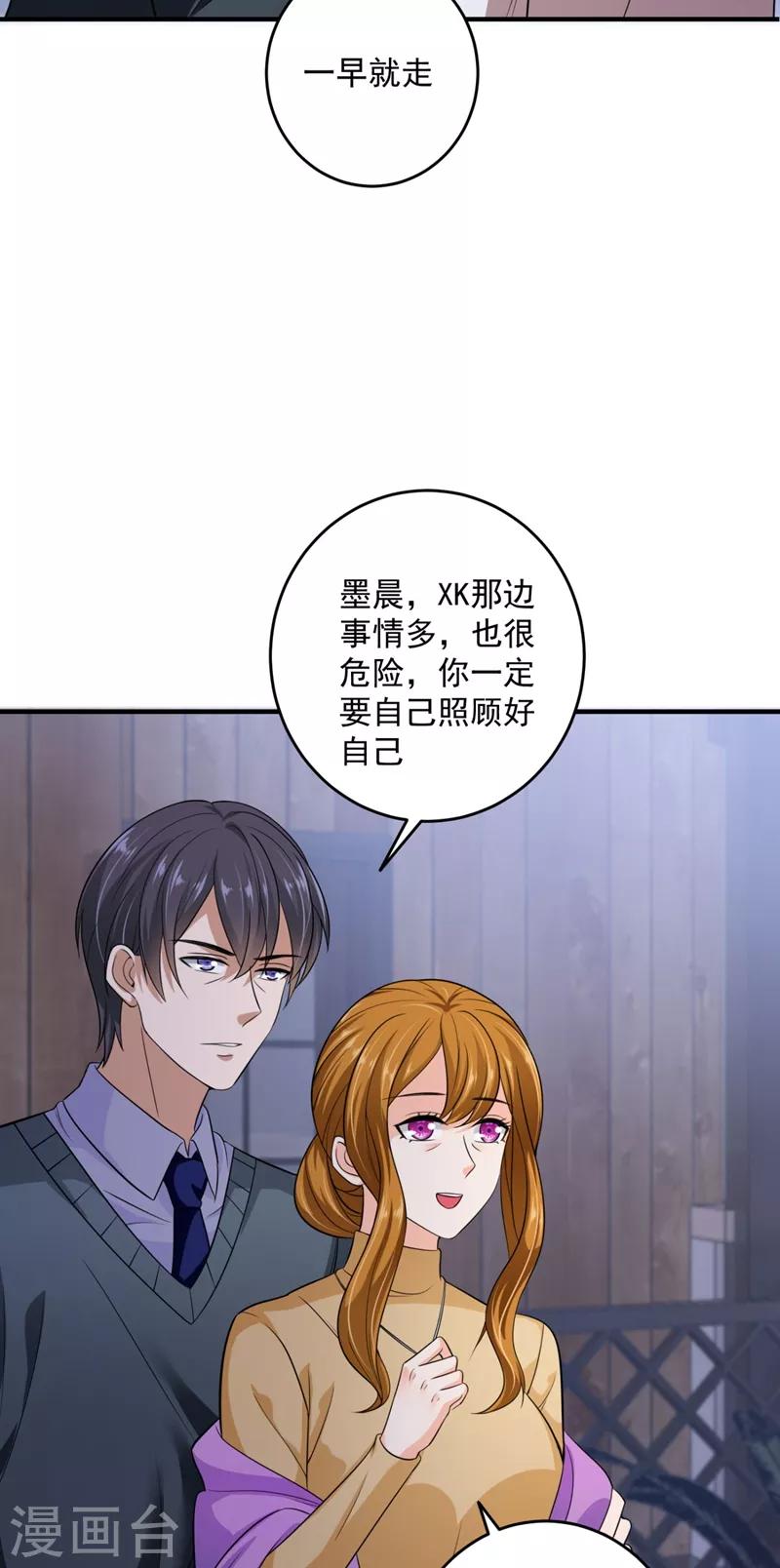 《豪门天价前妻》漫画最新章节第623话 新婚之夜免费下拉式在线观看章节第【28】张图片