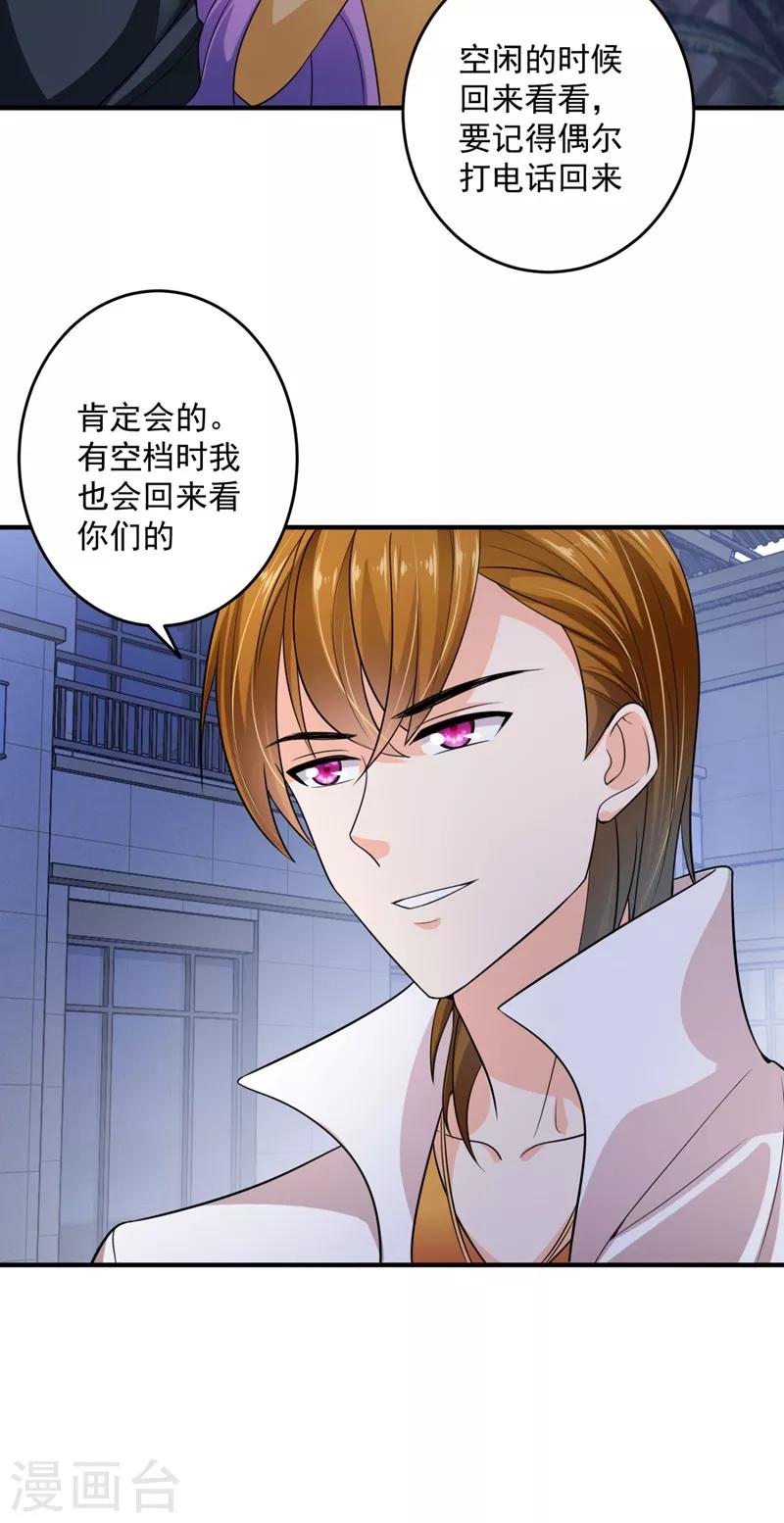 《豪门天价前妻》漫画最新章节第623话 新婚之夜免费下拉式在线观看章节第【29】张图片