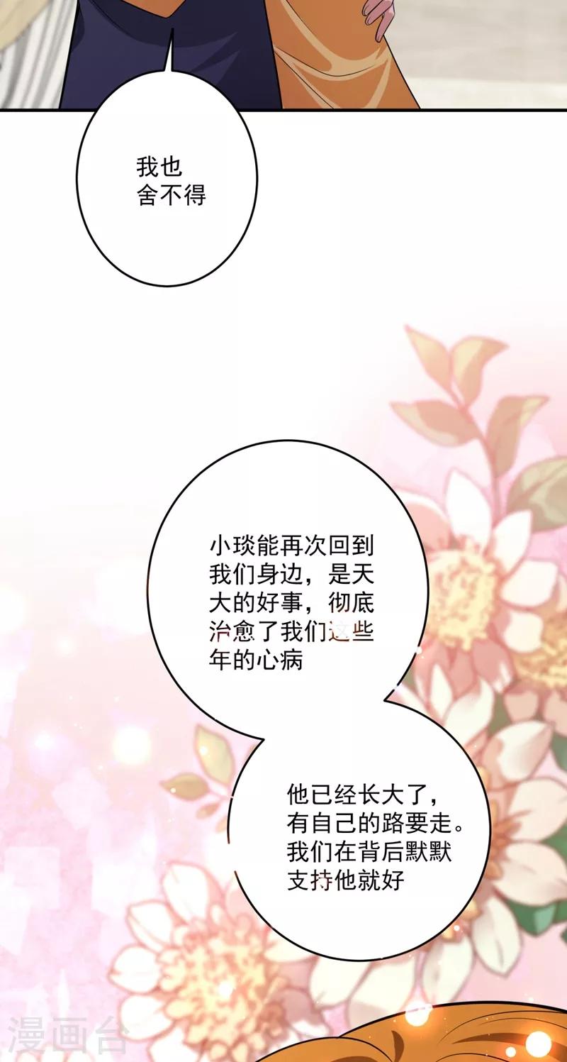 《豪门天价前妻》漫画最新章节第623话 新婚之夜免费下拉式在线观看章节第【36】张图片