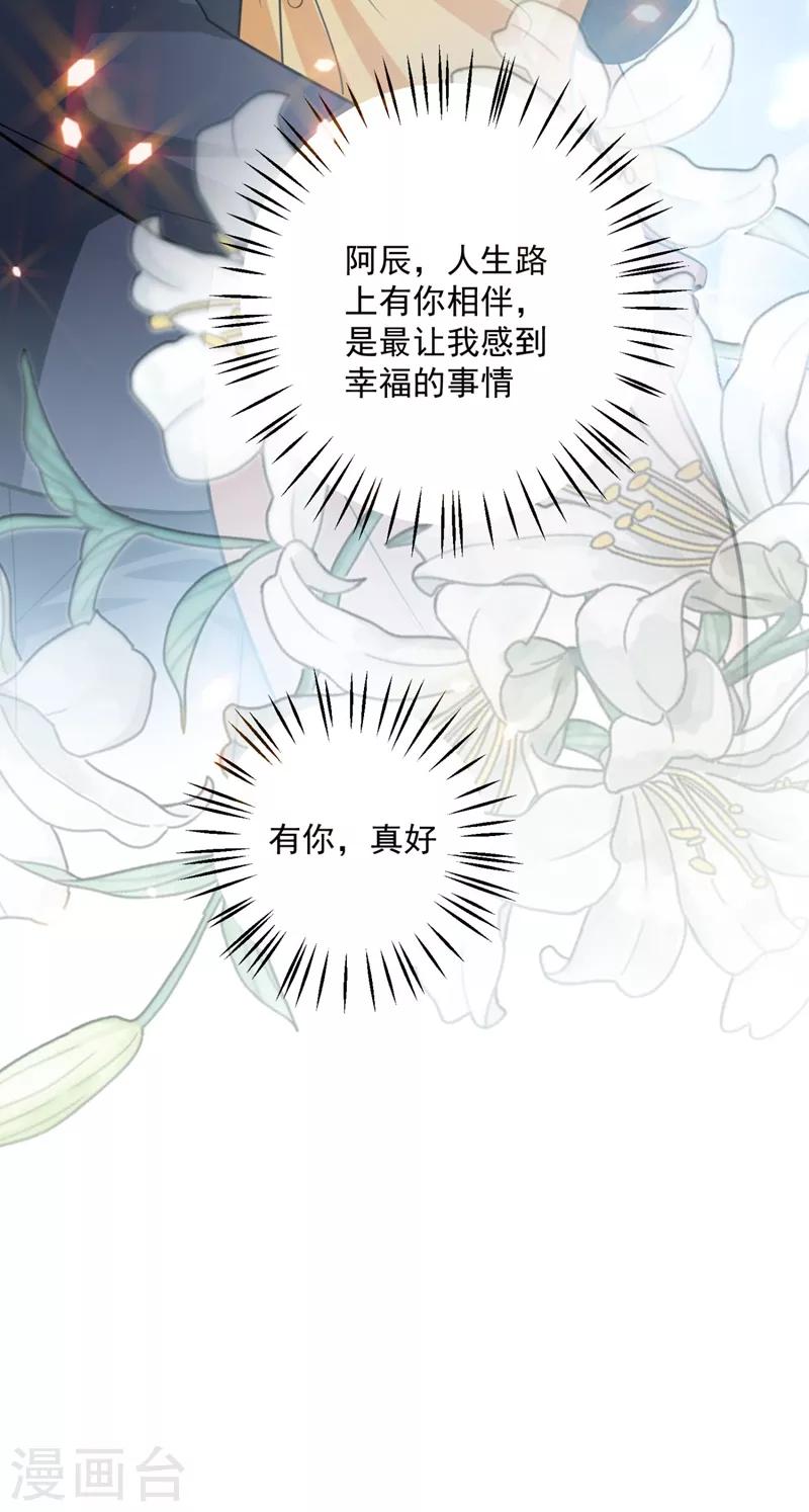 《豪门天价前妻》漫画最新章节第623话 新婚之夜免费下拉式在线观看章节第【42】张图片