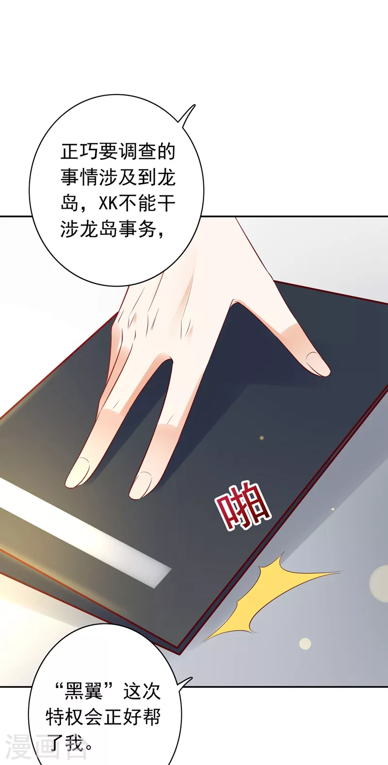 《豪门天价前妻》漫画最新章节第624话 我一定会查清真相！免费下拉式在线观看章节第【11】张图片